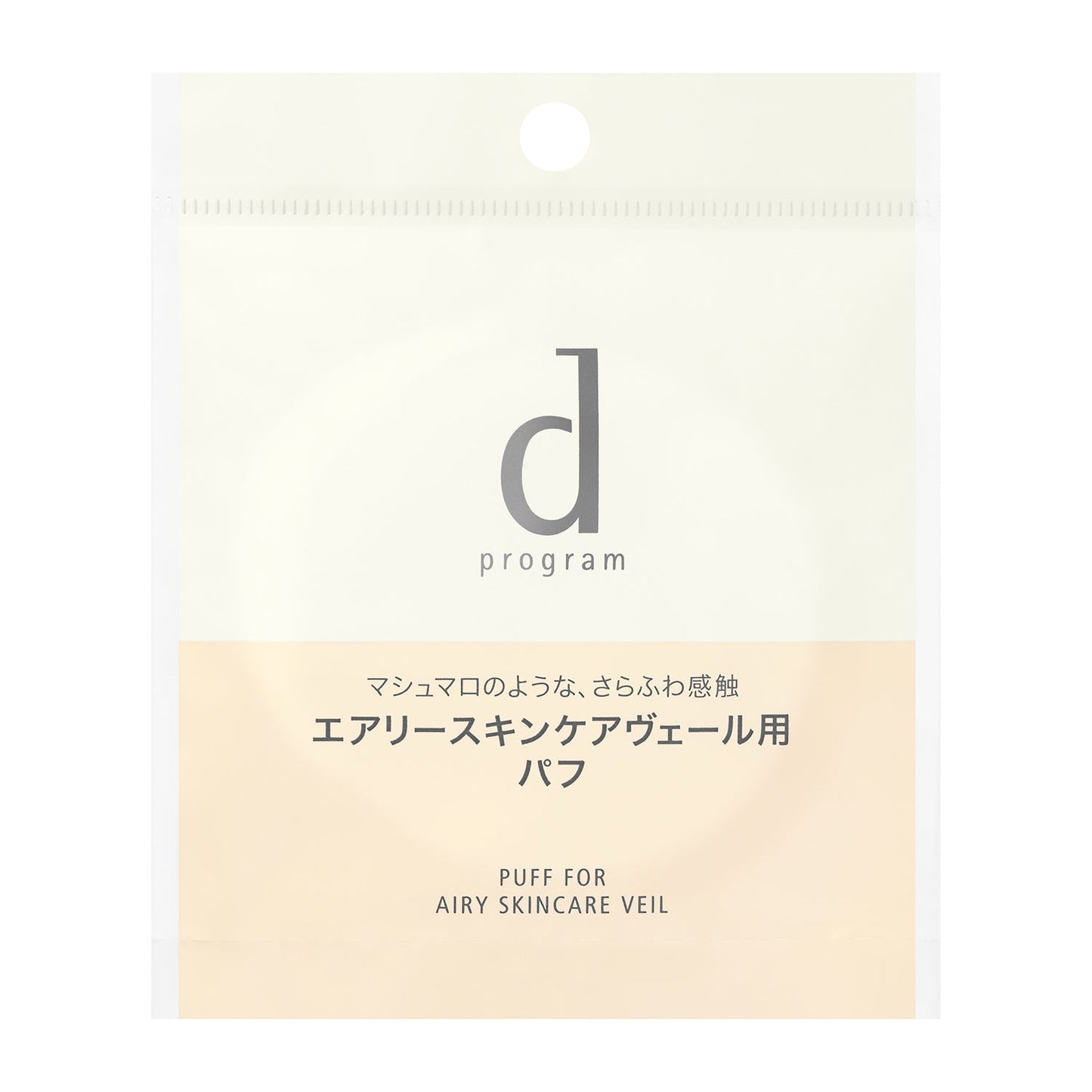 エアリースキンケアヴェール用 パフ