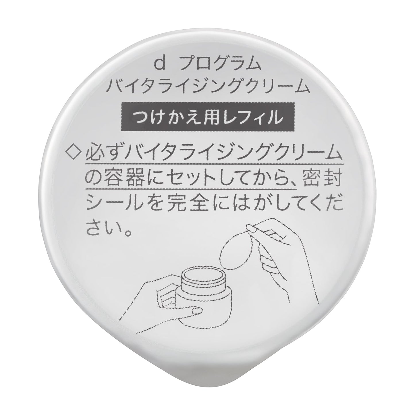 バイタライジングクリーム (レフィル)