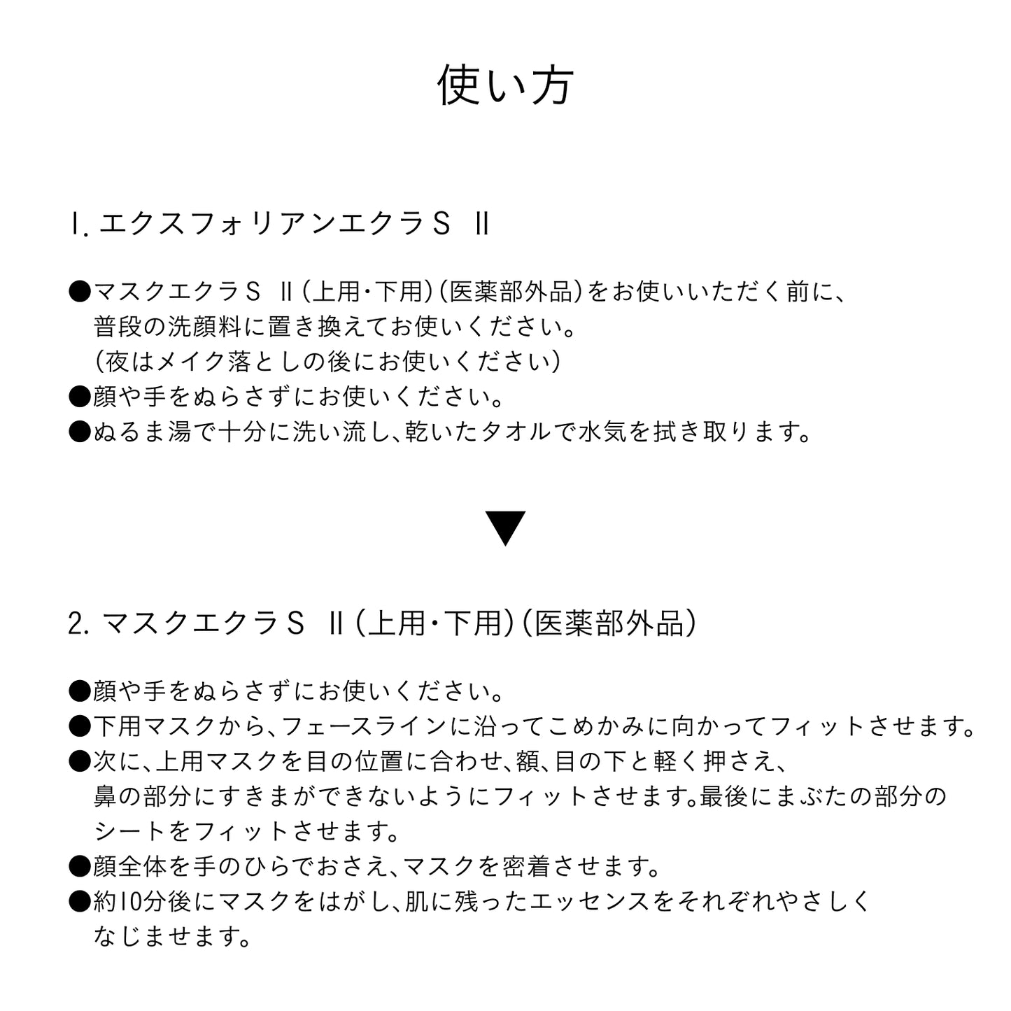 ソワンマスクエクラS Ⅱ