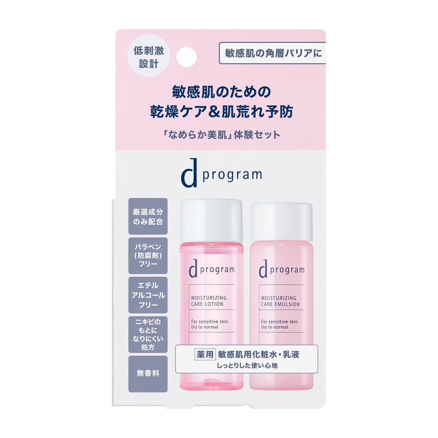 モイストケア セット EX