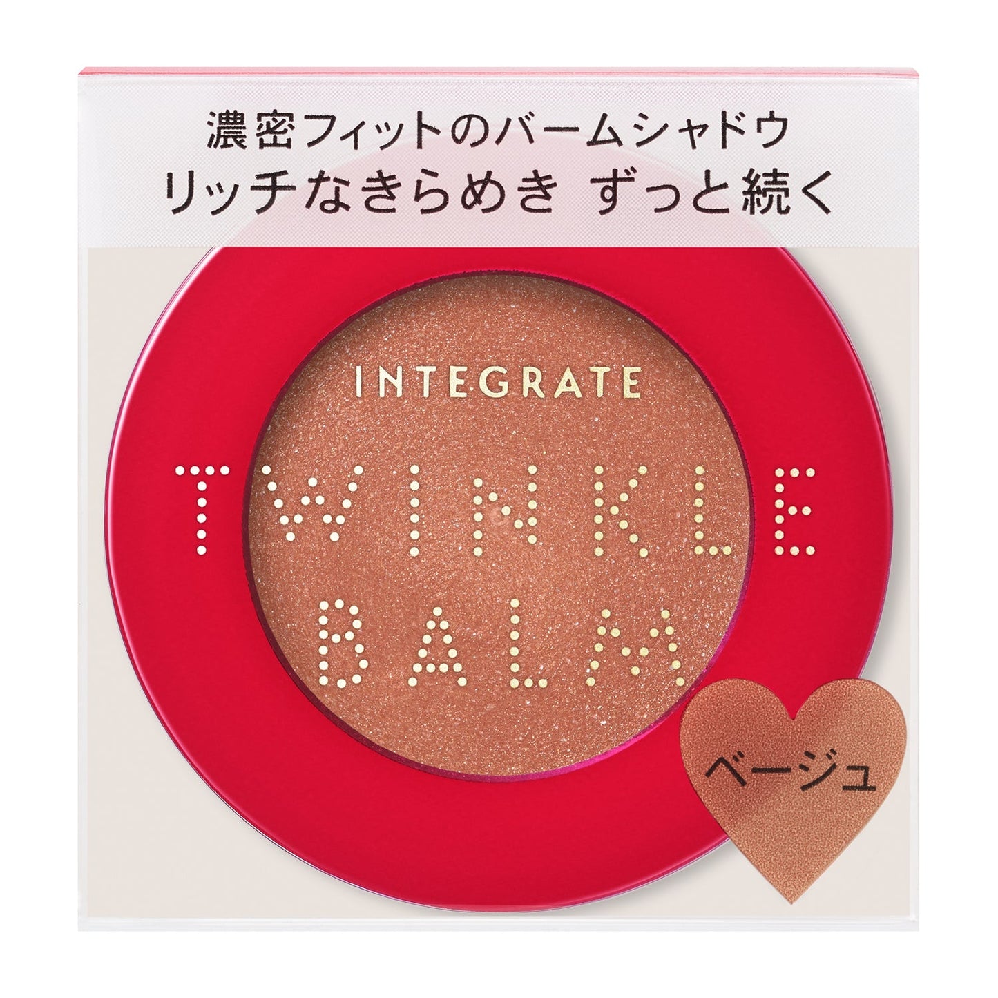トゥインクルバームアイズ
