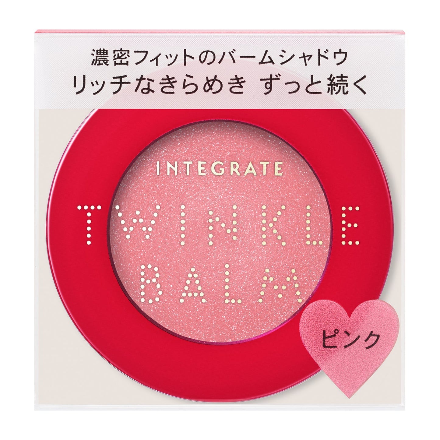 トゥインクルバームアイズ