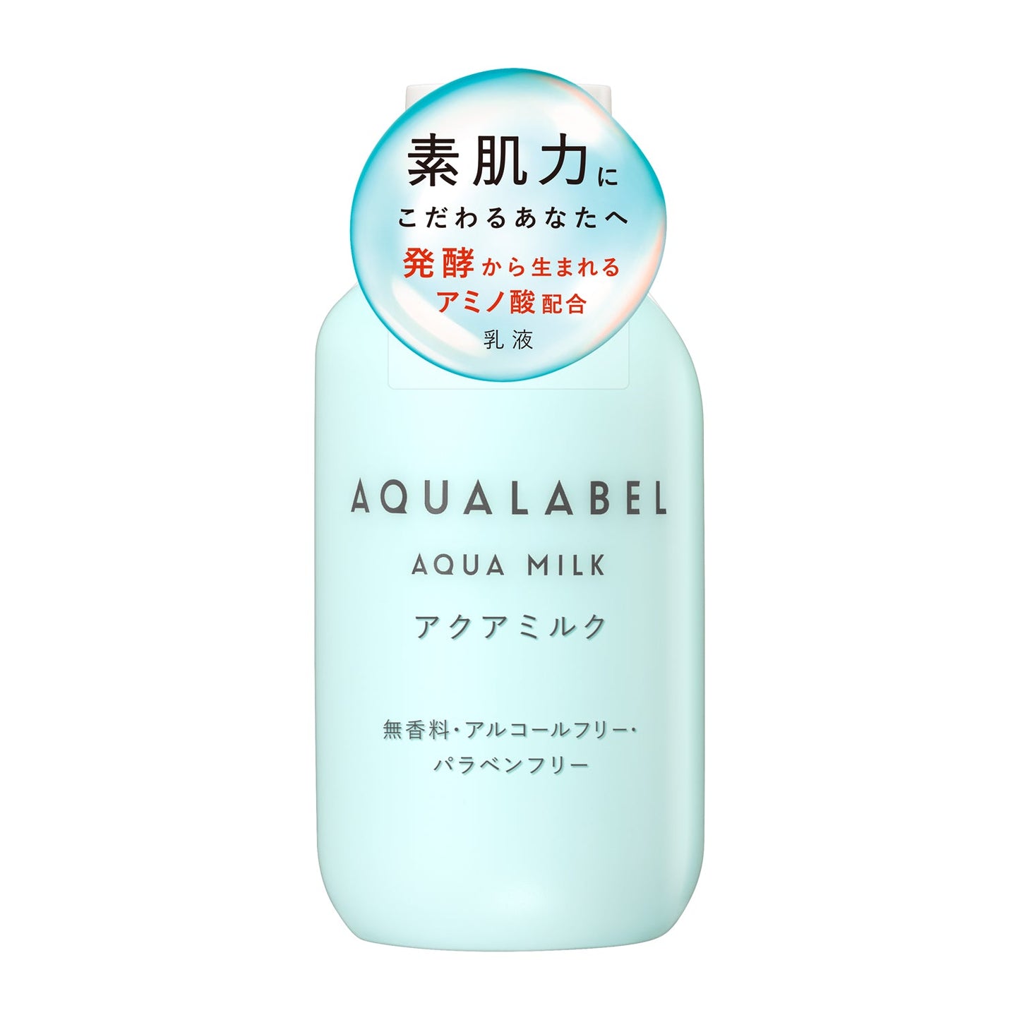 アクアミルク