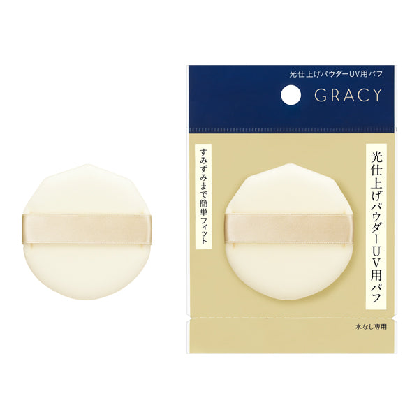 光仕上げパウダーUV用パフ