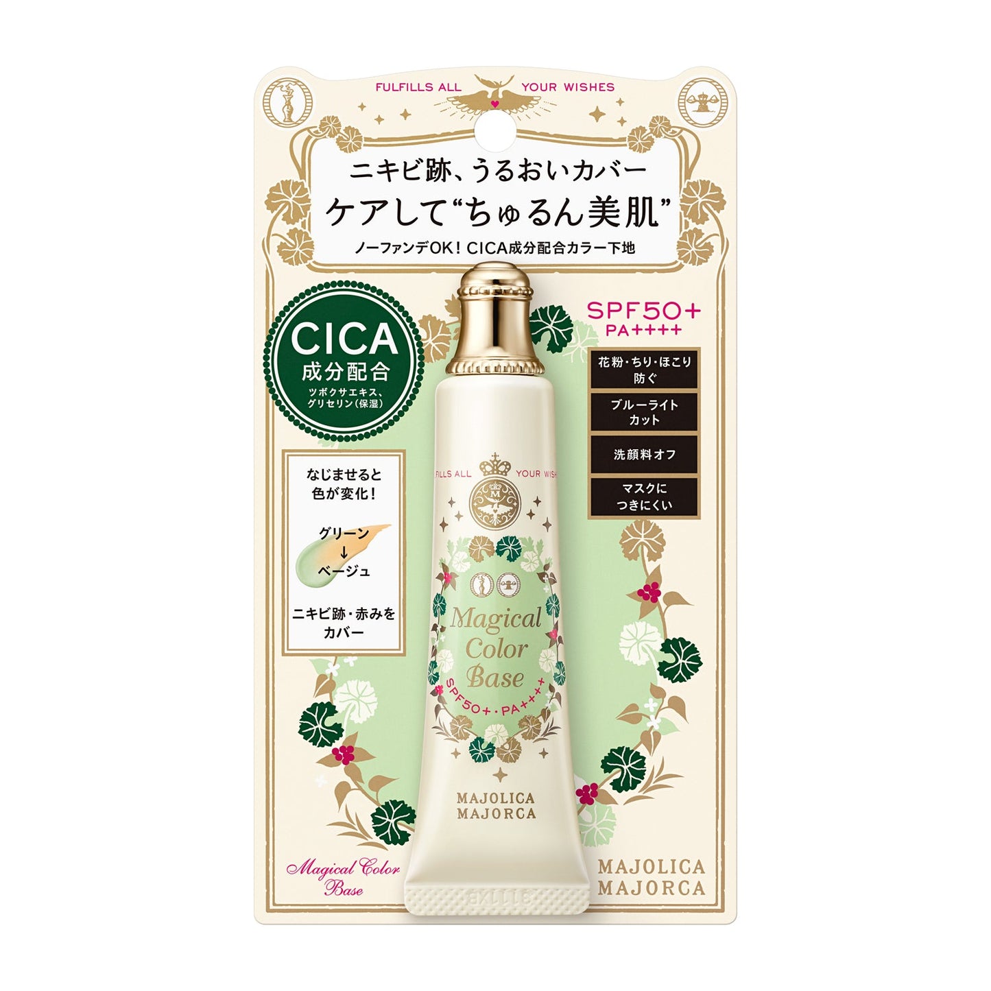 マジカルカラーベース