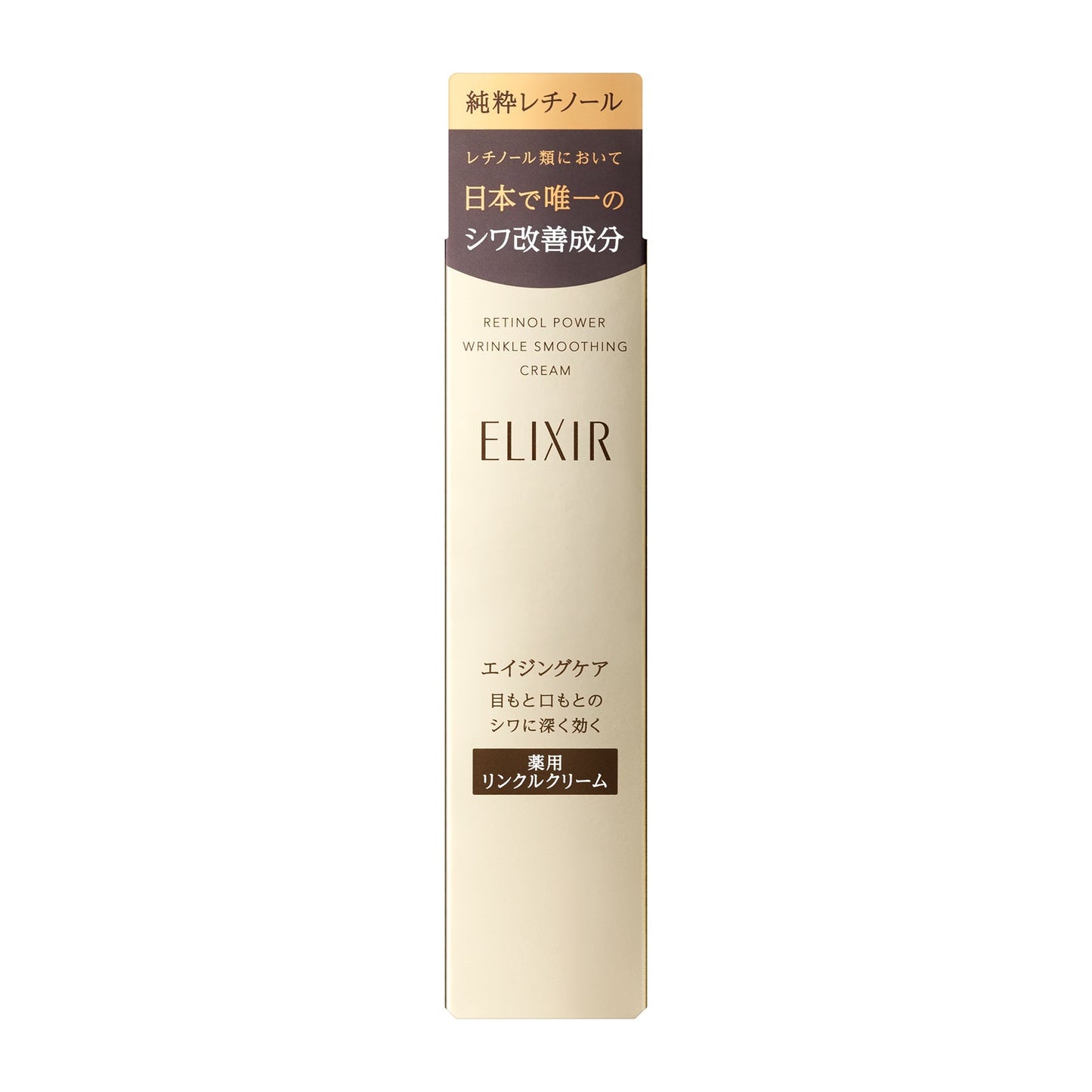 レチノパワー リンクルクリーム S (15g)