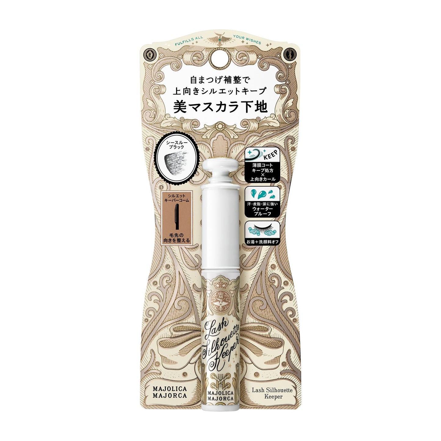 ラッシュシルエットキーパー