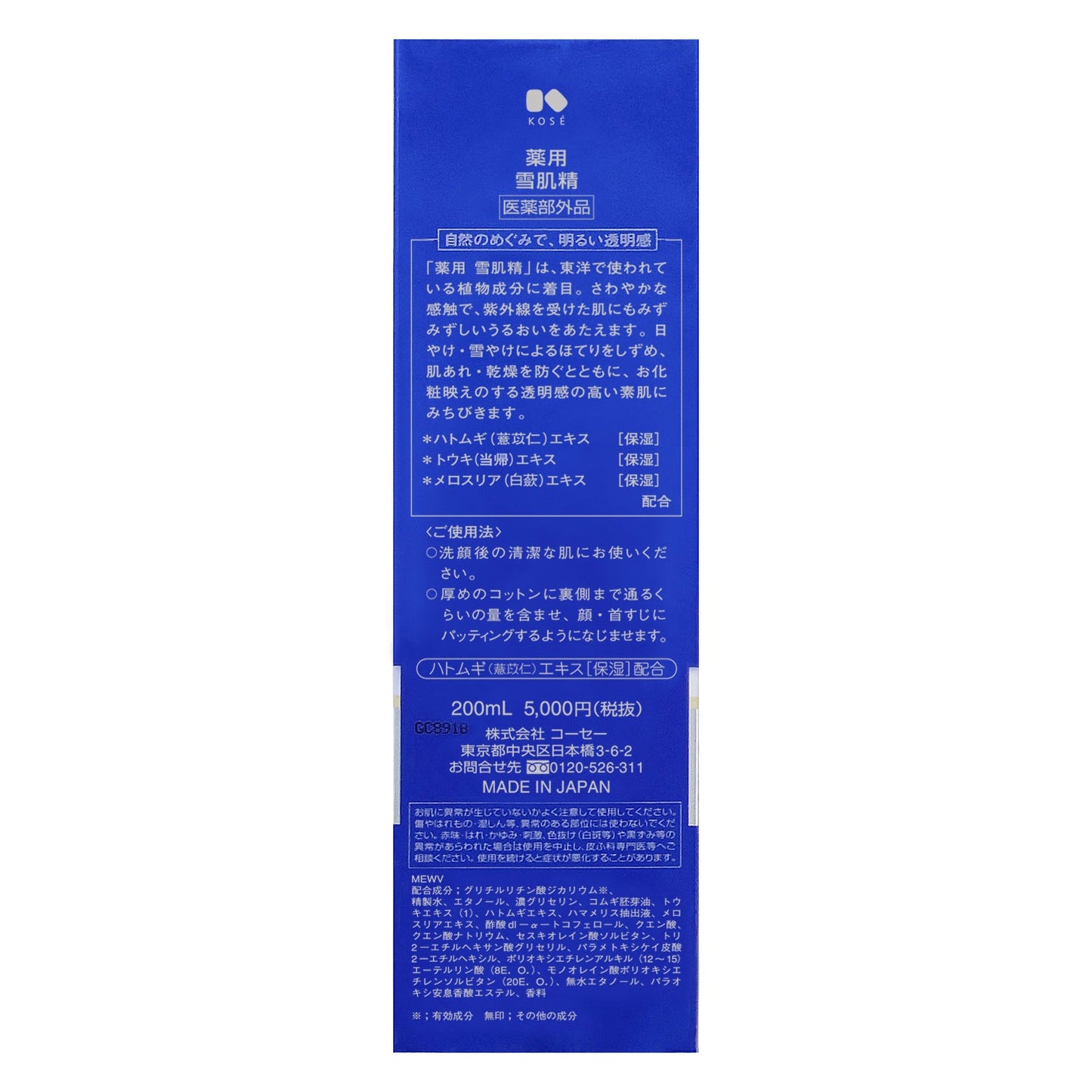 薬用 雪肌精 200mL