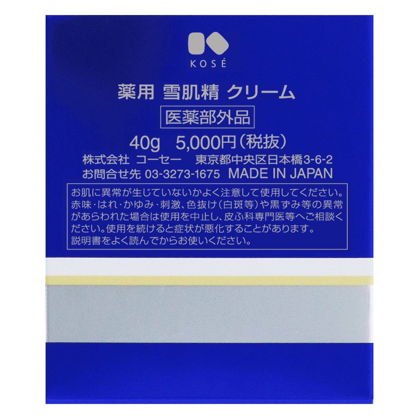薬用 雪肌精 クリーム 40g
