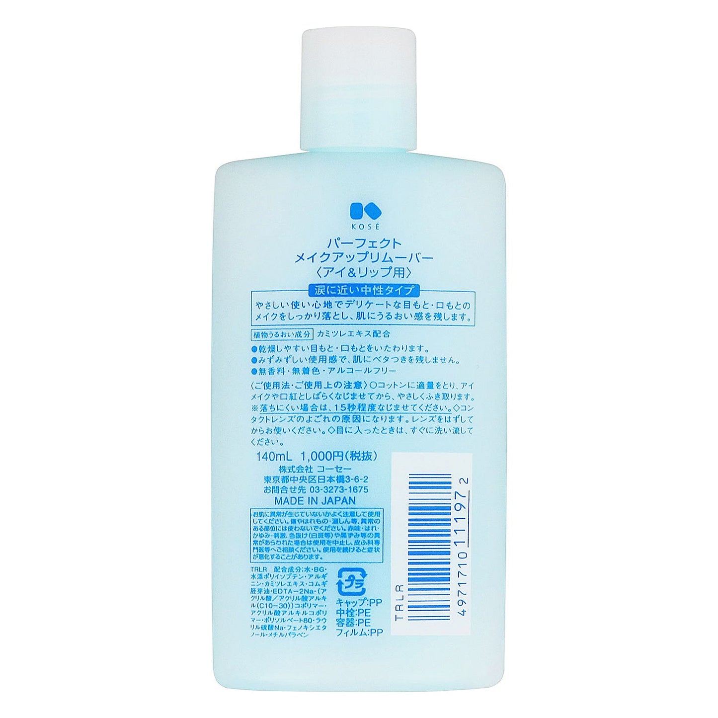 パーフェクト メイクアップリムーバー 140mL