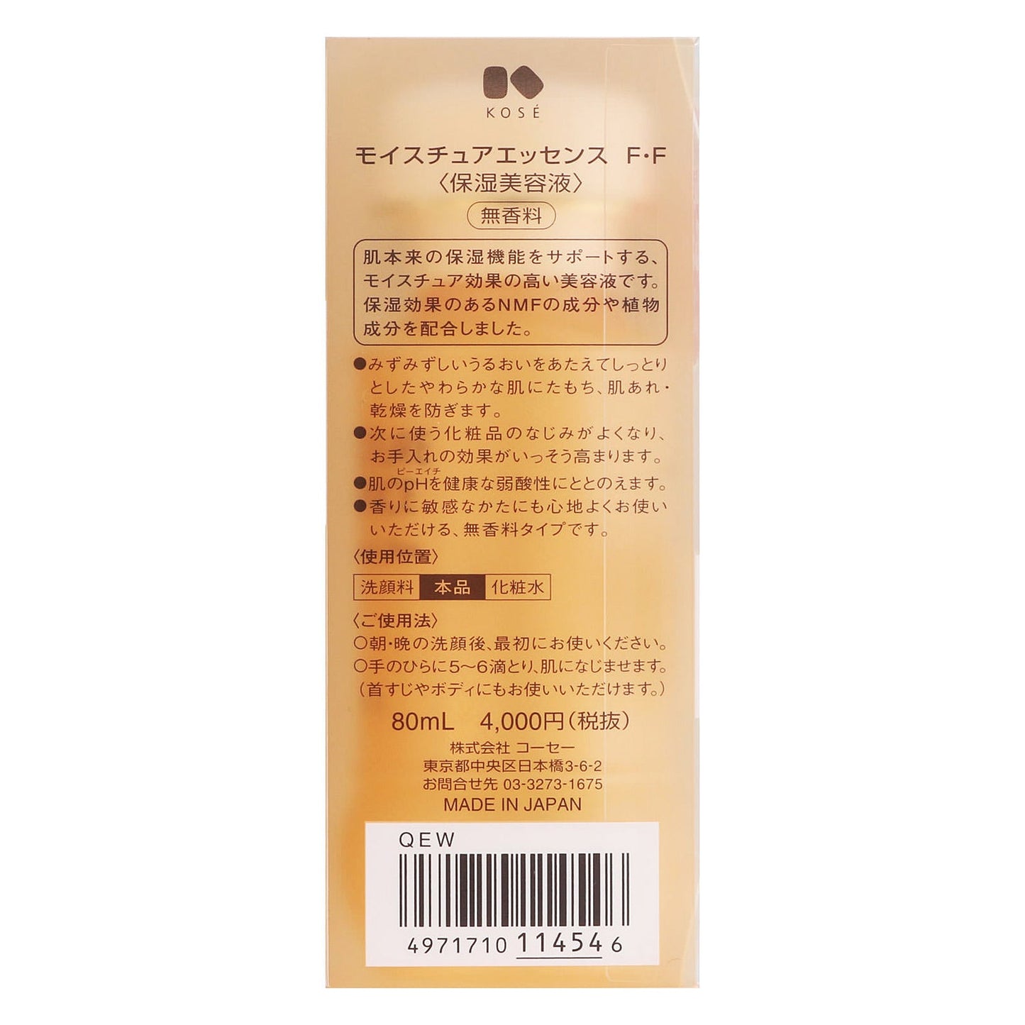 モイスチュアエッセンス F・F 80mL