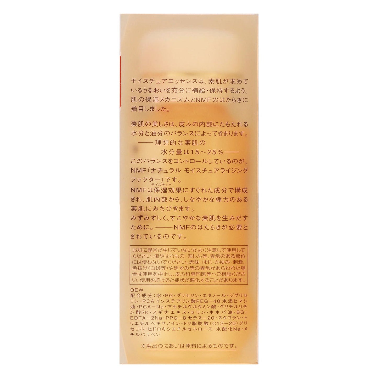 モイスチュアエッセンス F・F 80mL