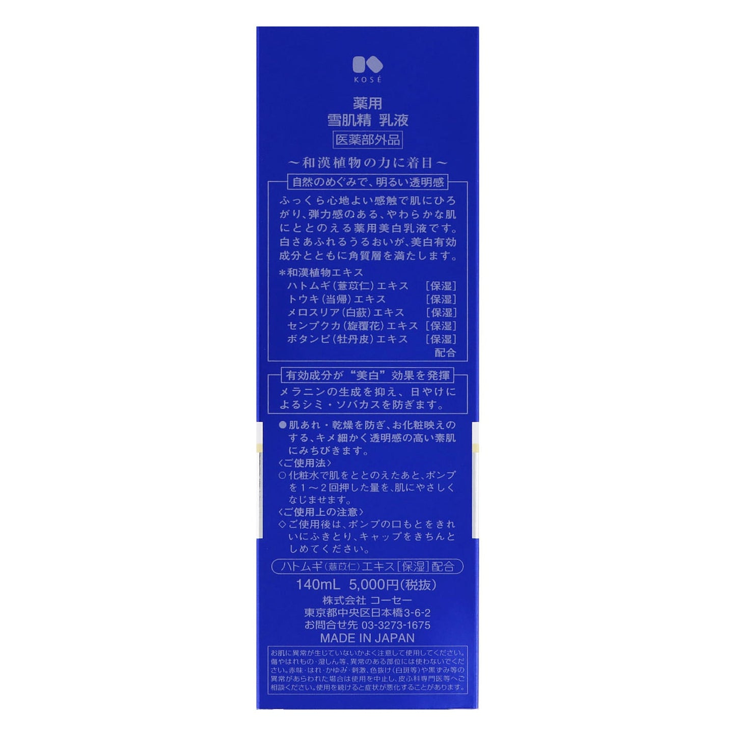 薬用 雪肌精 乳液 140mL