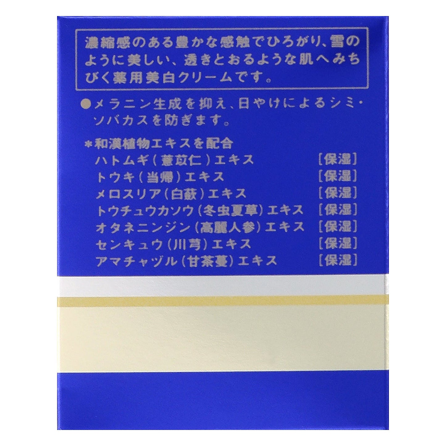 薬用 雪肌精 クリーム エクセレント 50g