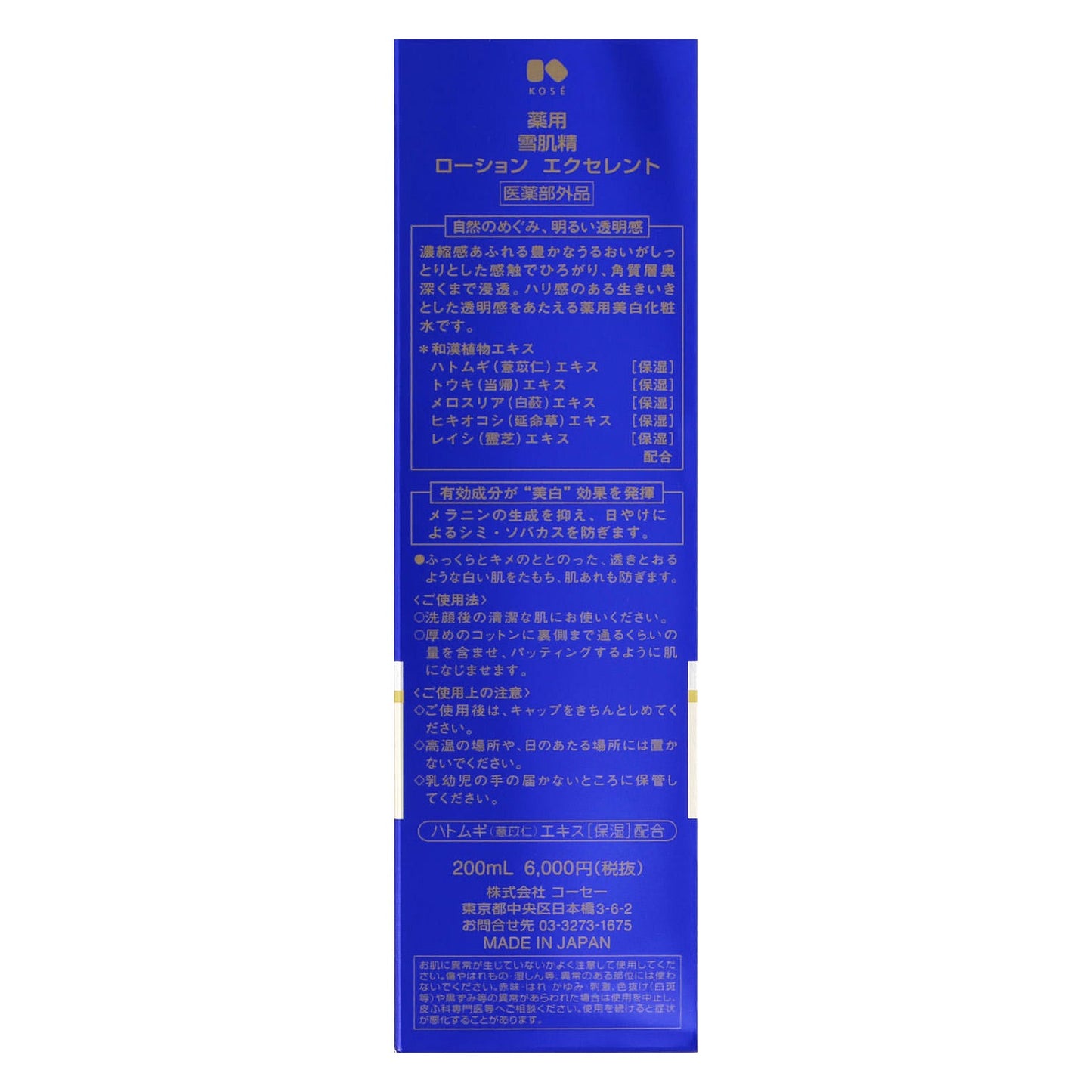 薬用 雪肌精 ローション エクセレント 200mL