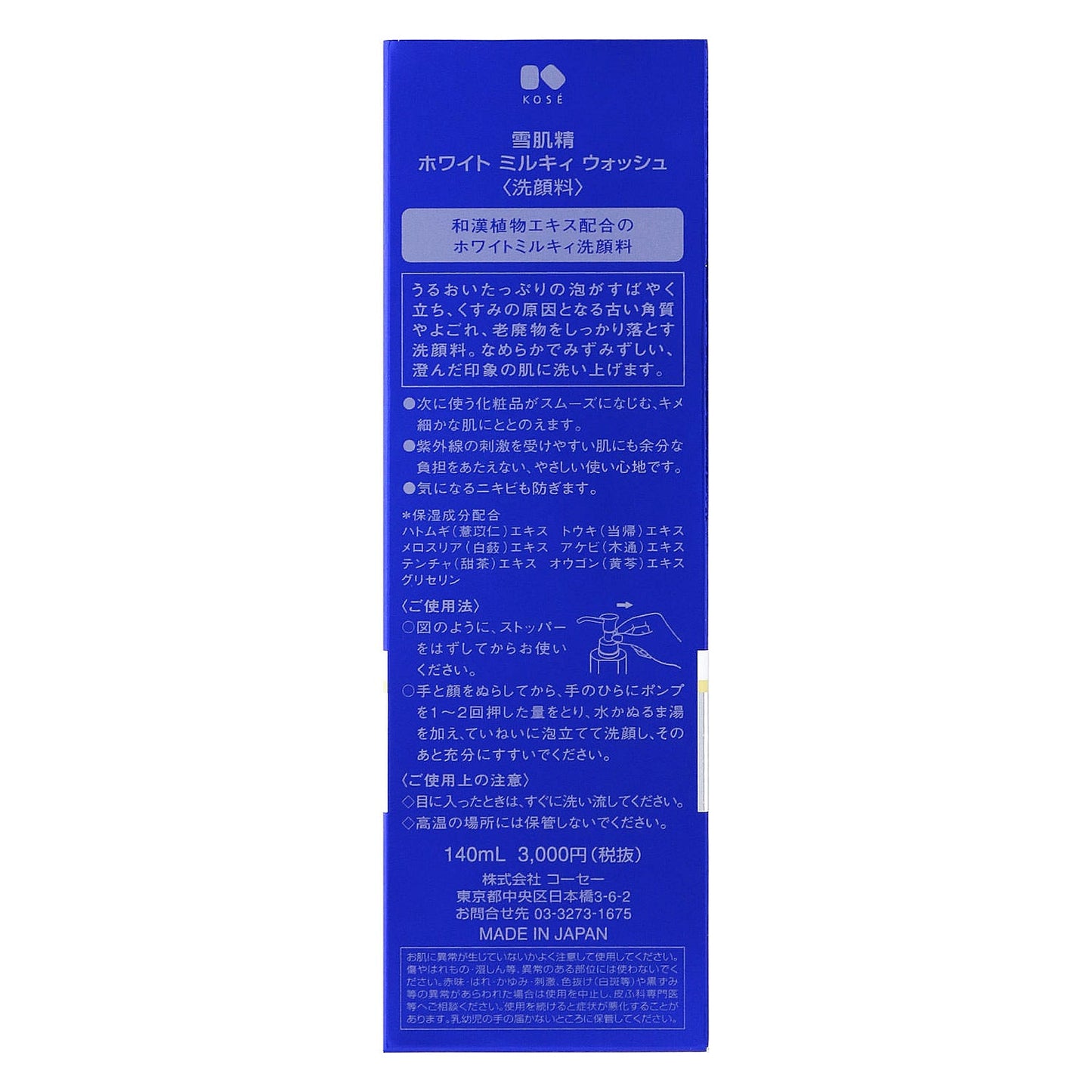 雪肌精 ホワイト ミルキィ ウォッシュ 140mL