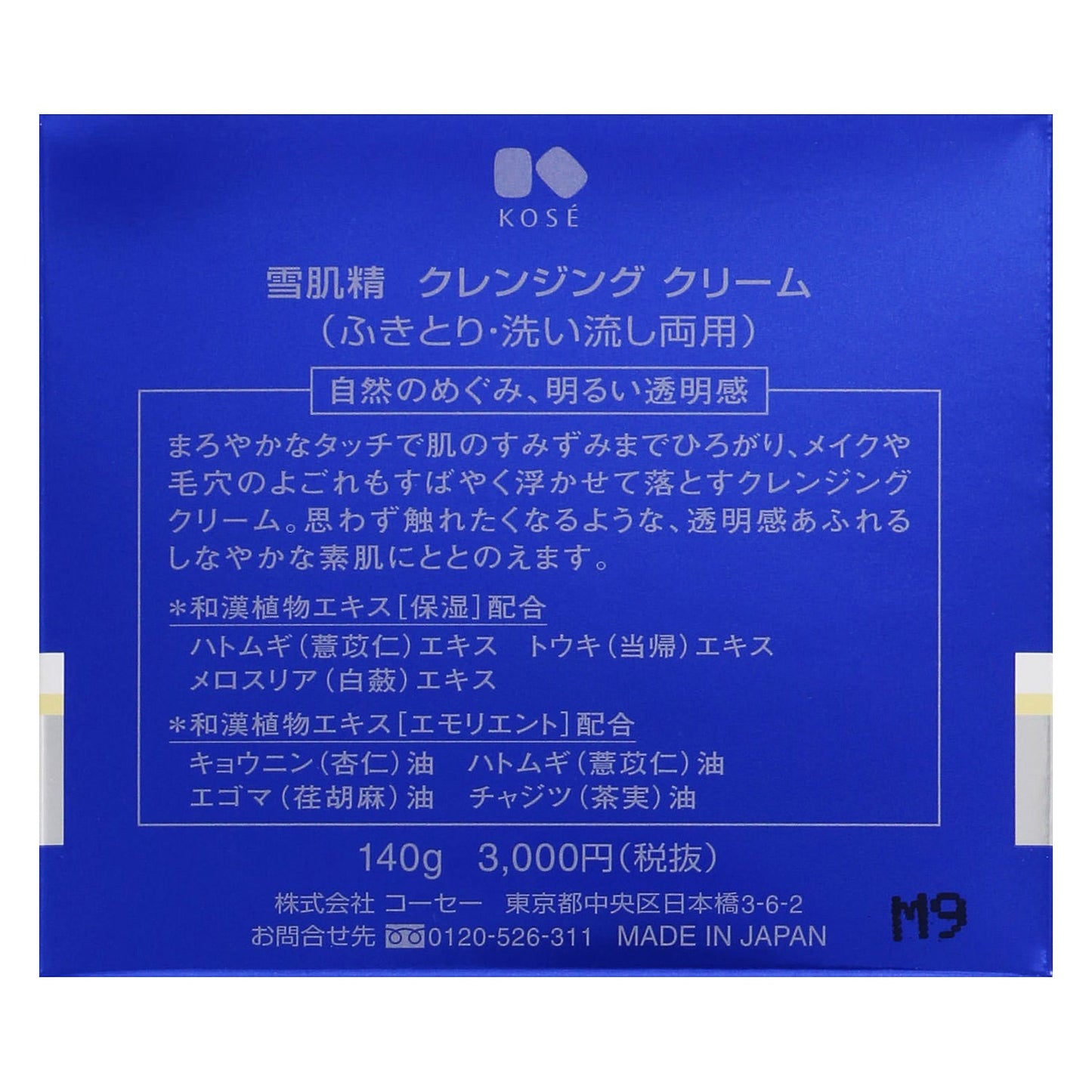 雪肌精 クレンジング クリーム 140g