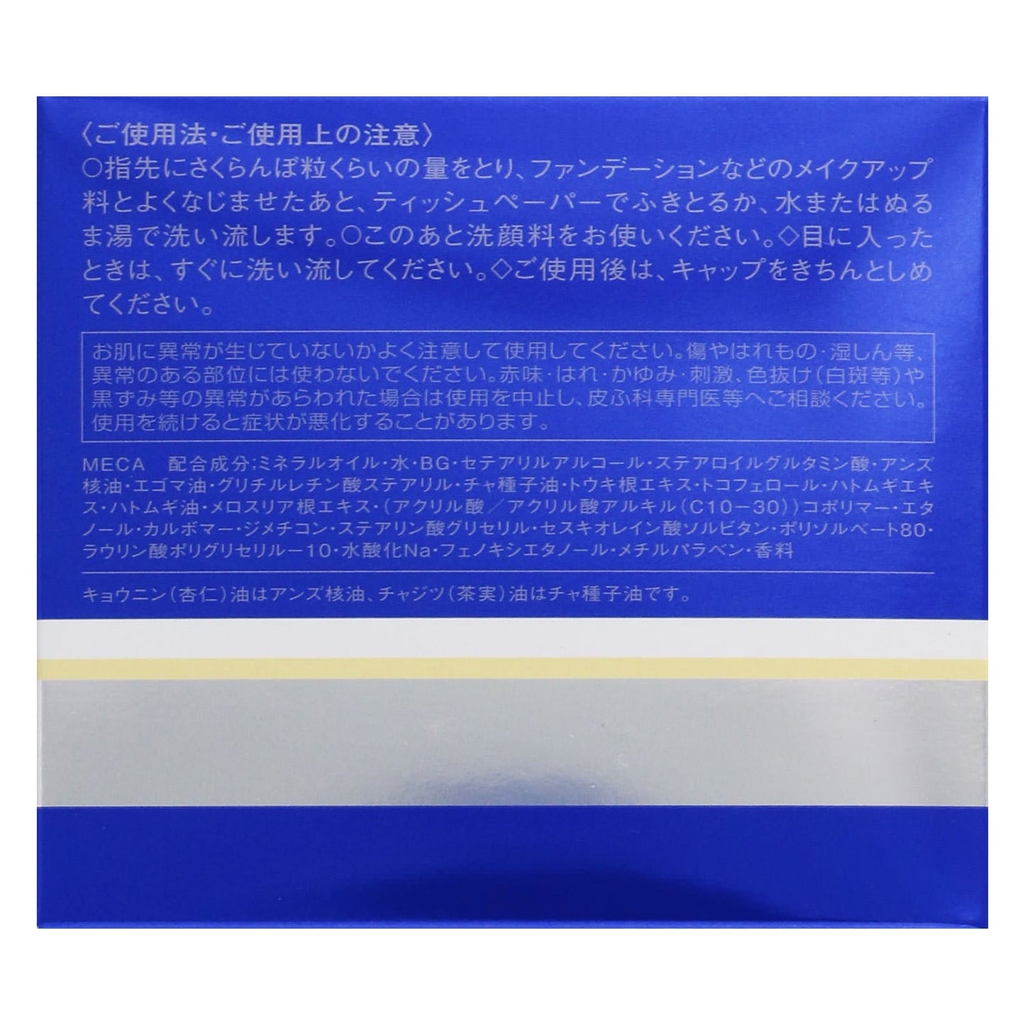雪肌精 クレンジング クリーム 140g