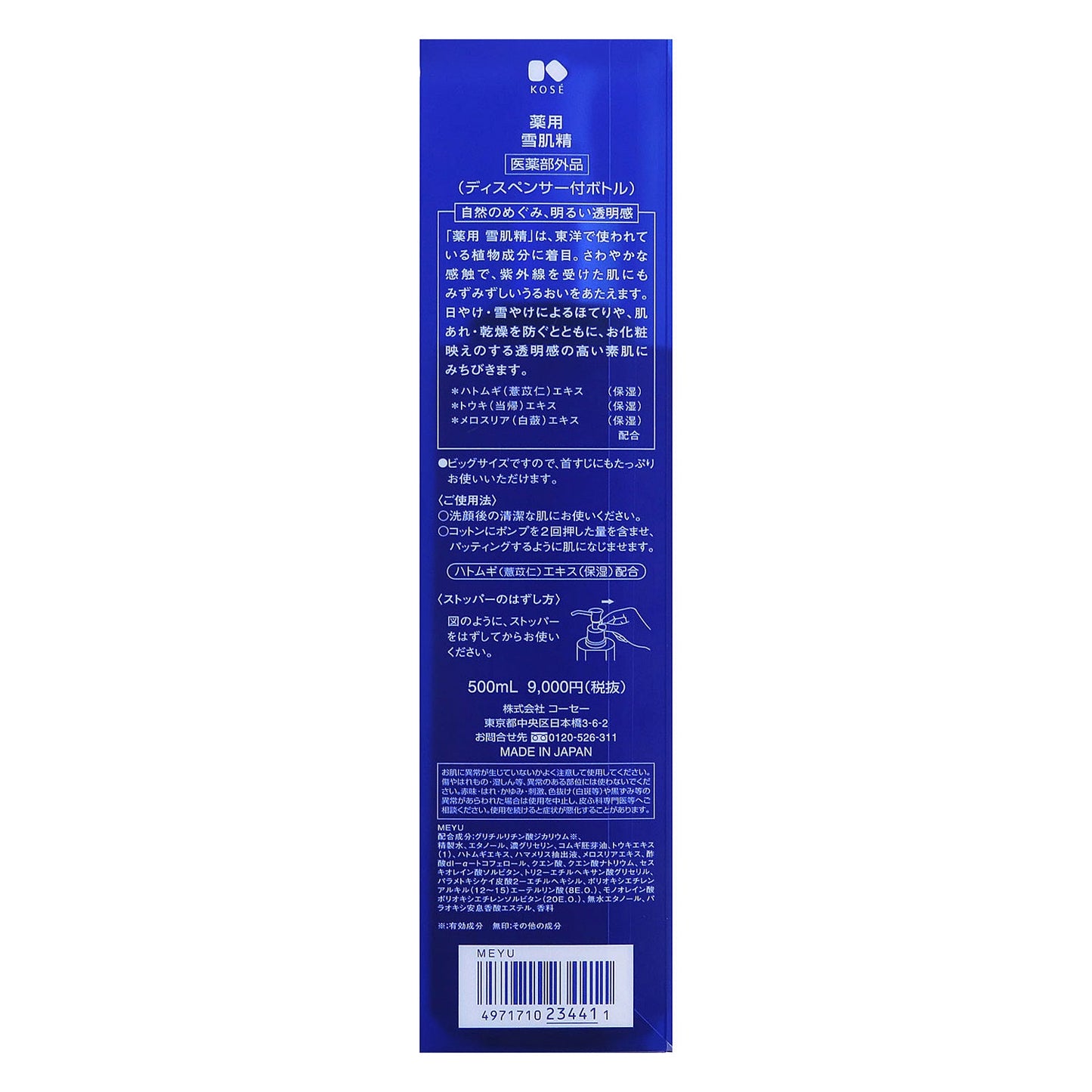 薬用 雪肌精 500mL