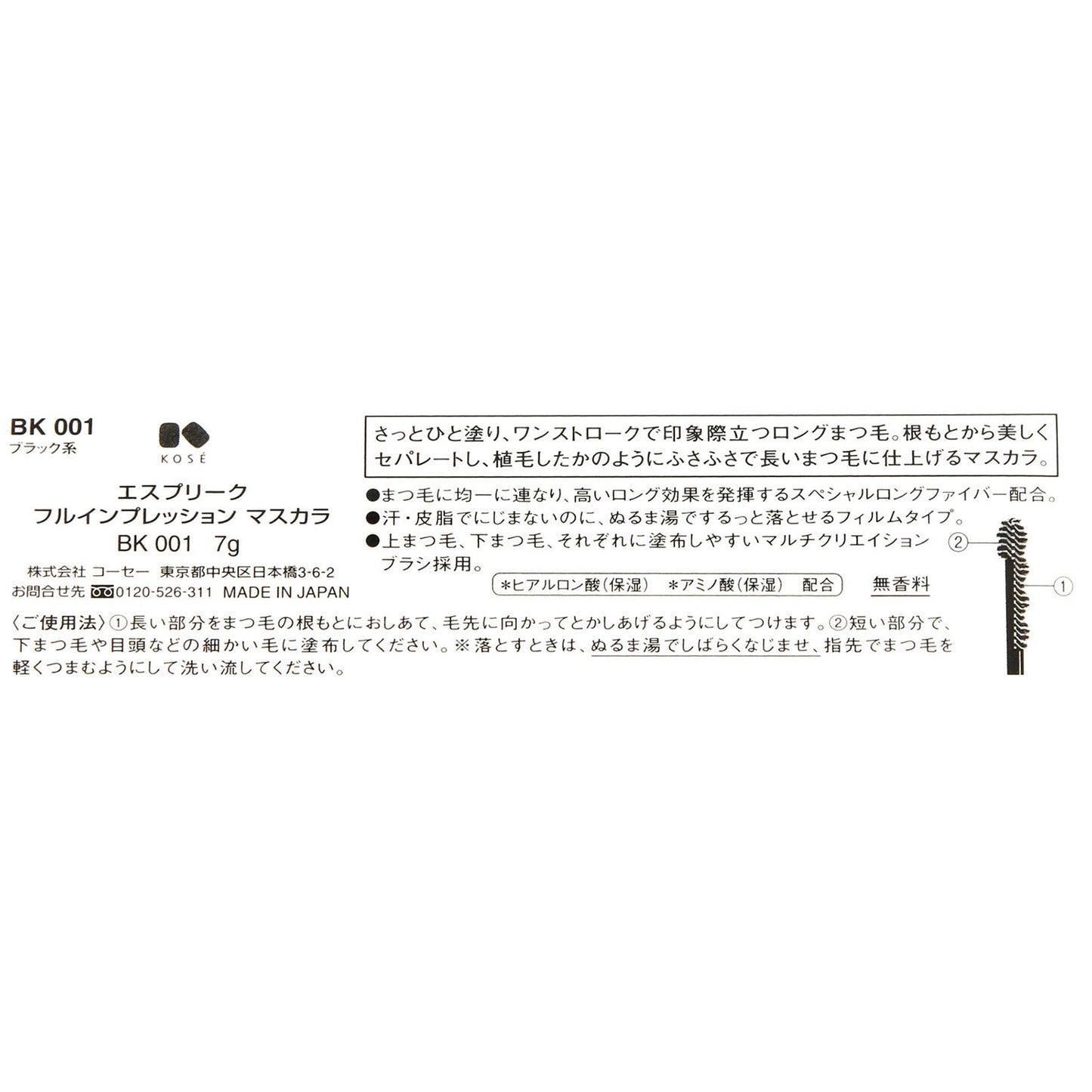 フルインプレッションマスカラ 7g