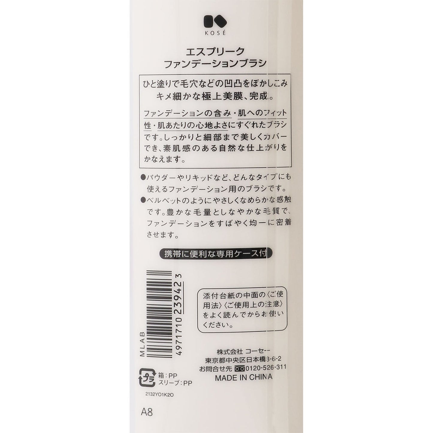ファンデーションブラシ
