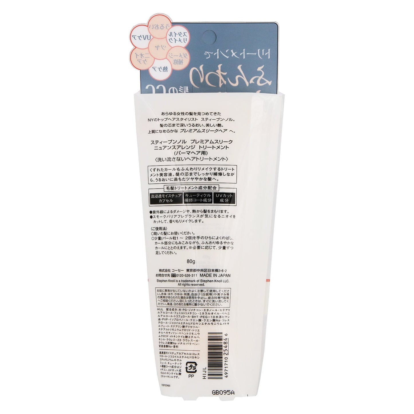 プレミアムスリークニュアンスアレンジトリートメント(パーマヘア用) 80g