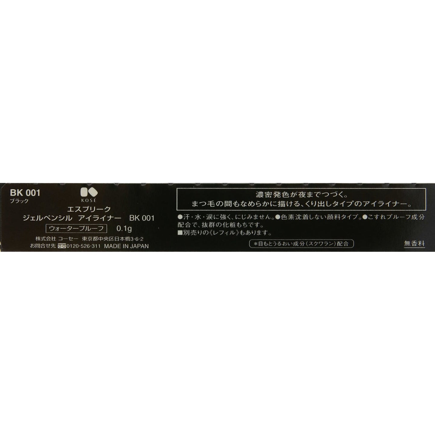 ジェルペンシルアイライナー 0.1g