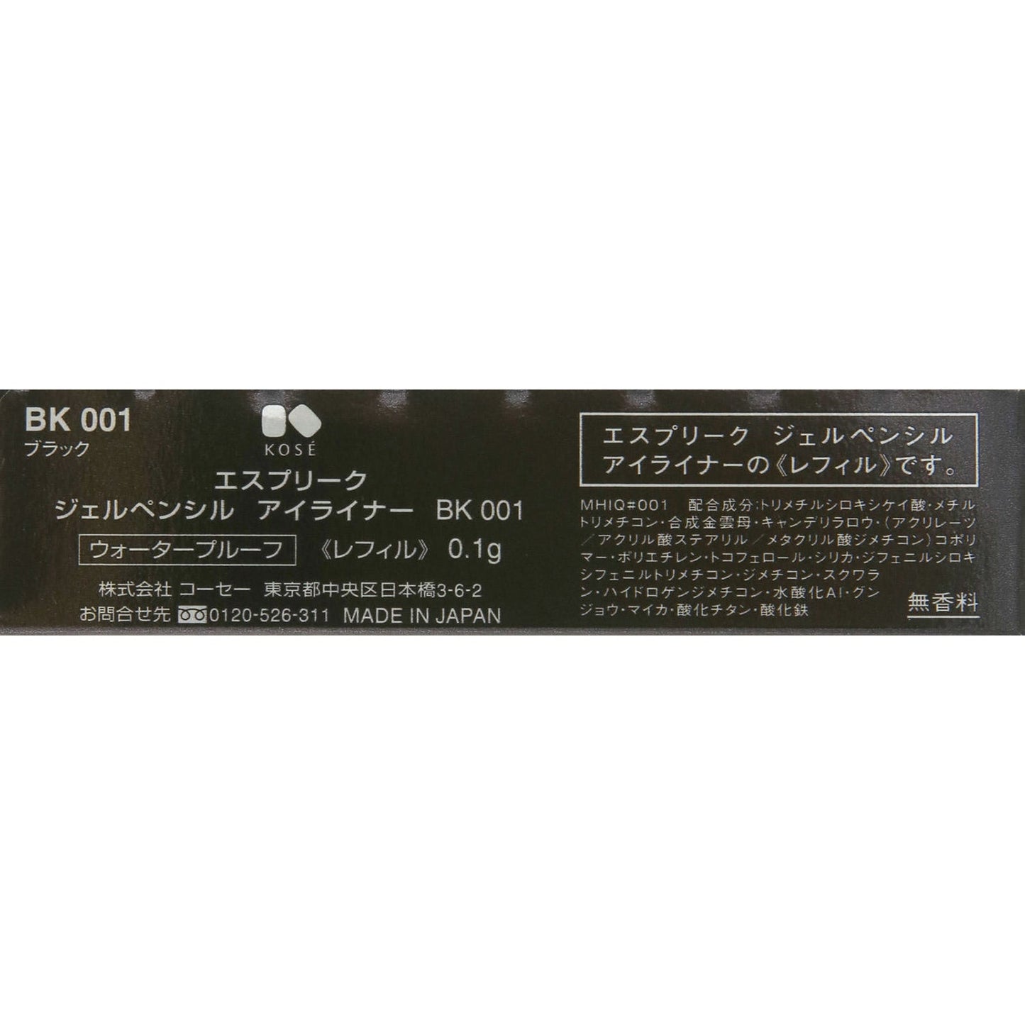 ジェルペンシルアイライナー 0.1g
