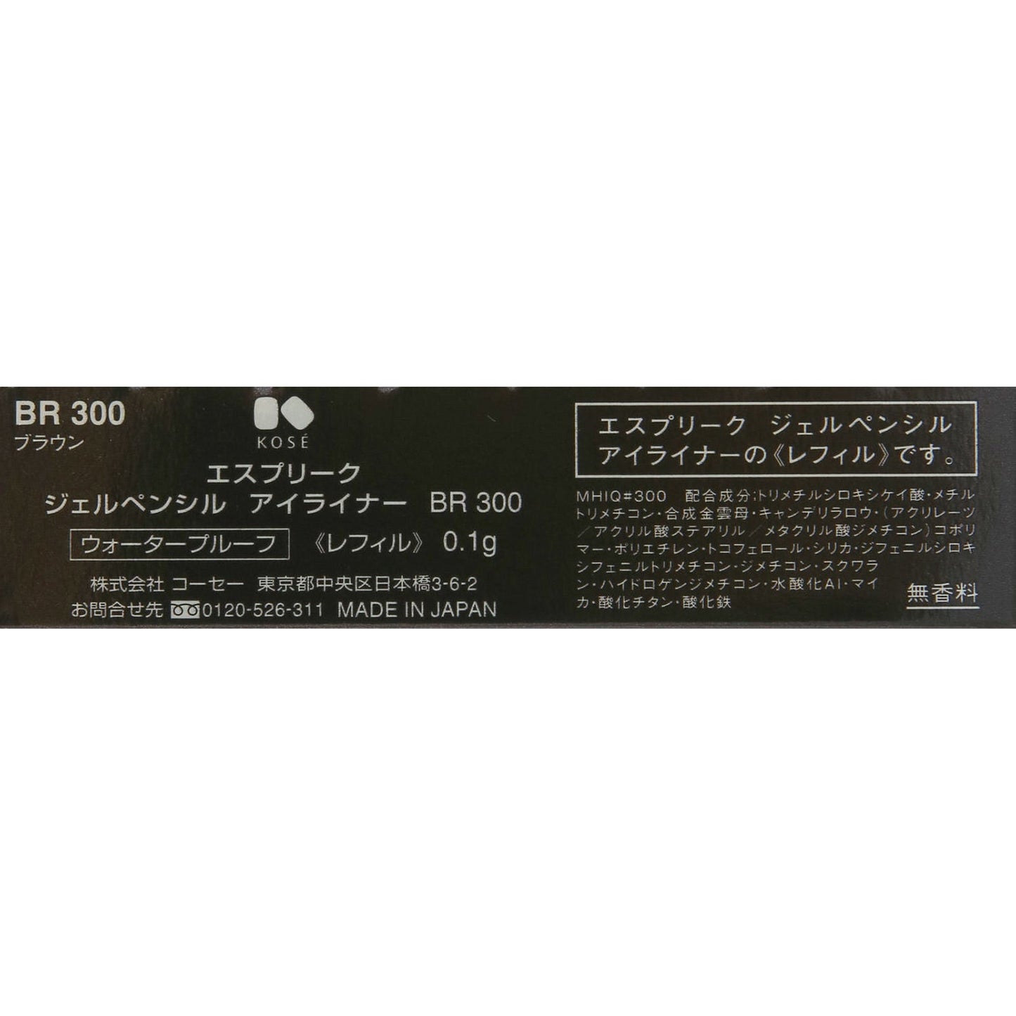 ジェルペンシルアイライナー 0.1g