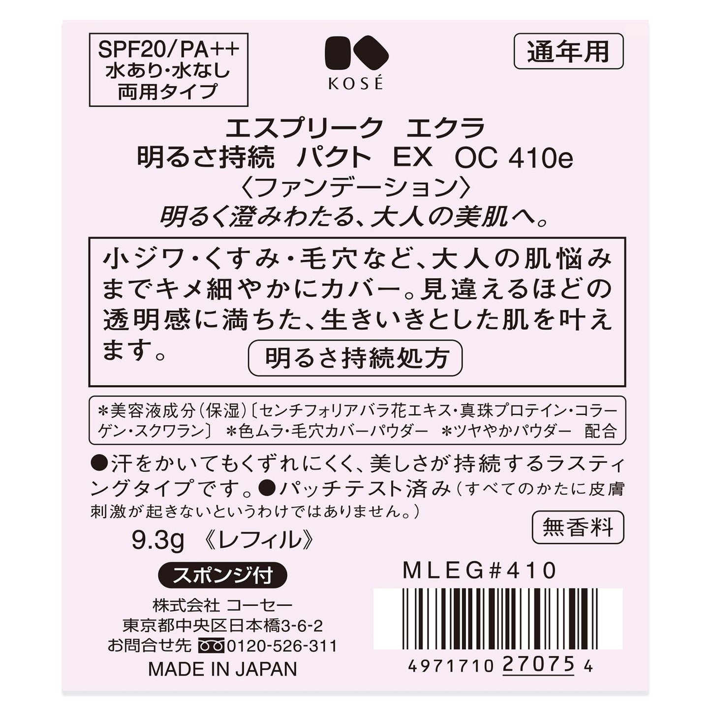 エクラ明るさ持続パクトEX 9.3g