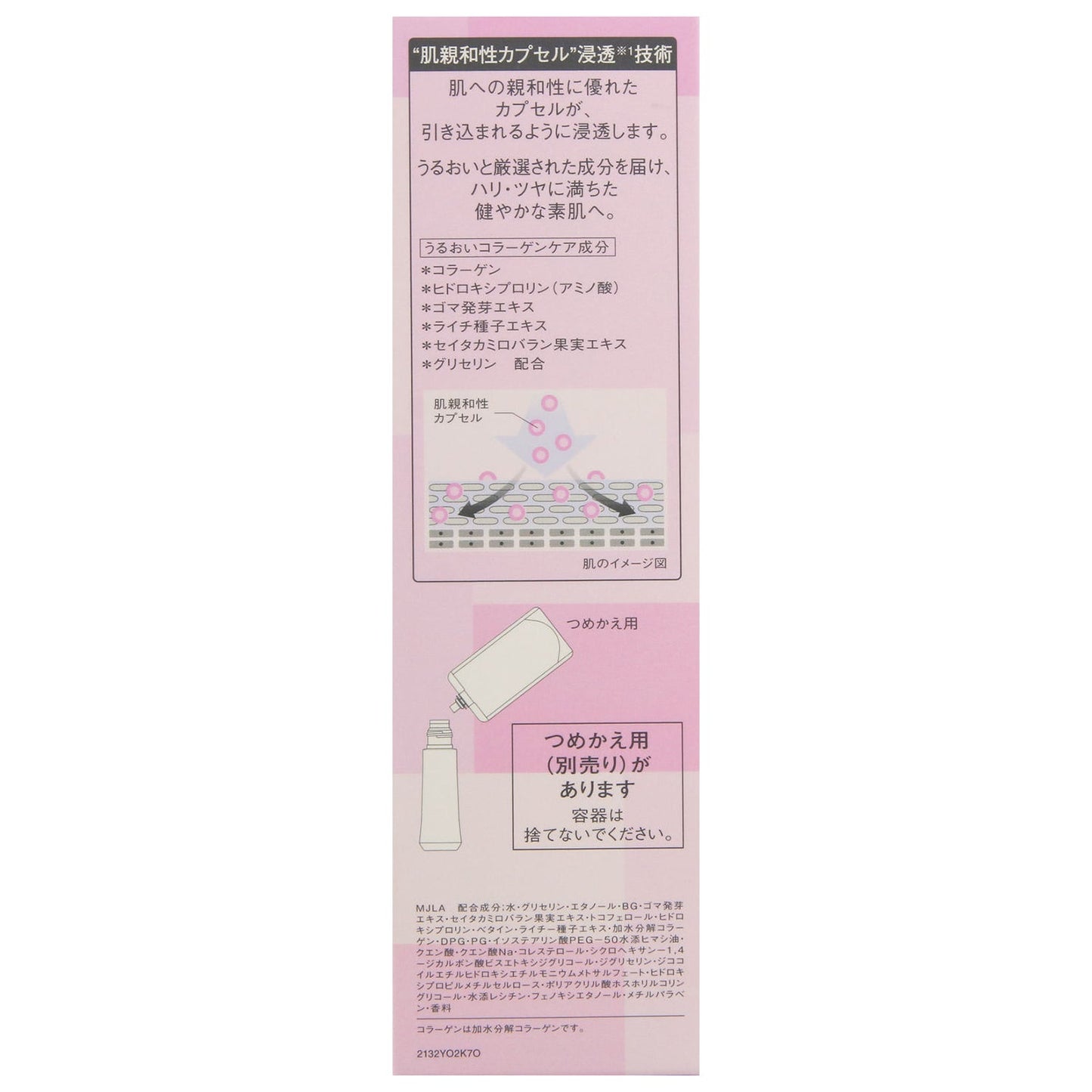 リフトグロウローションⅠ 160mL