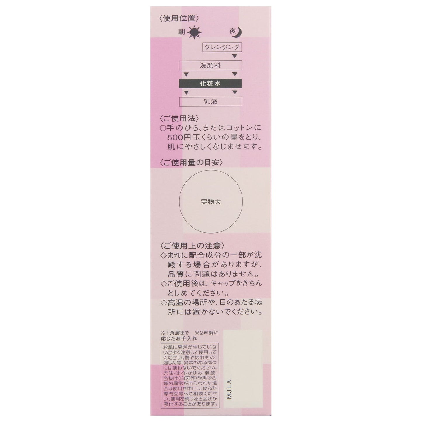 リフトグロウローションⅠ 160mL