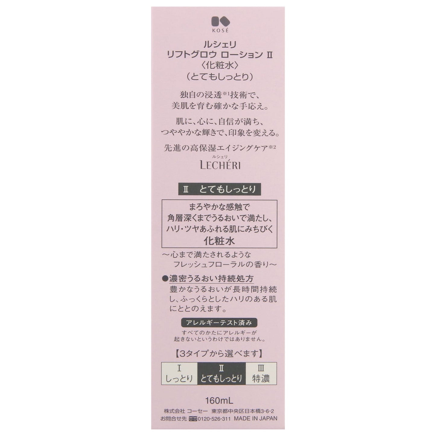 リフトグロウローションⅡ 160mL