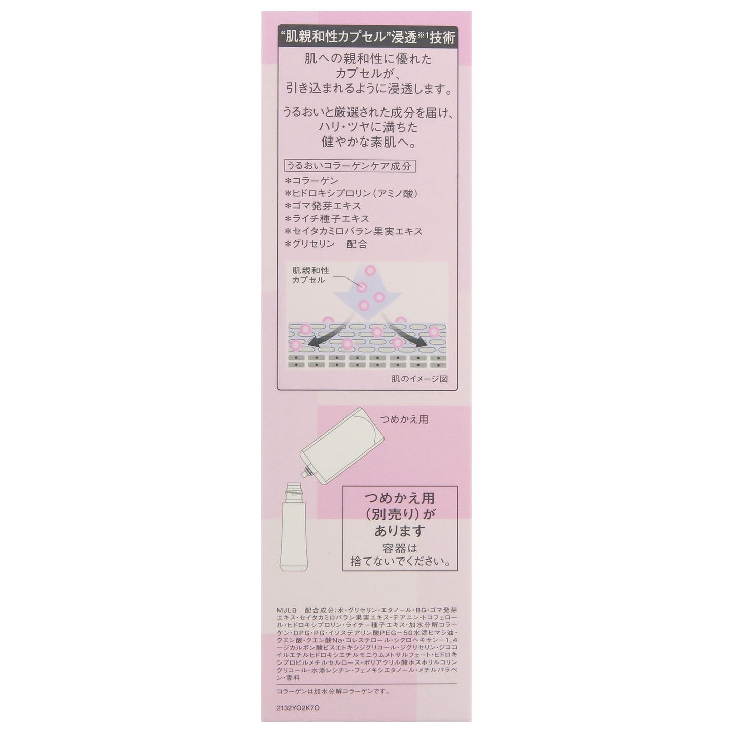 リフトグロウローションⅡ 160mL