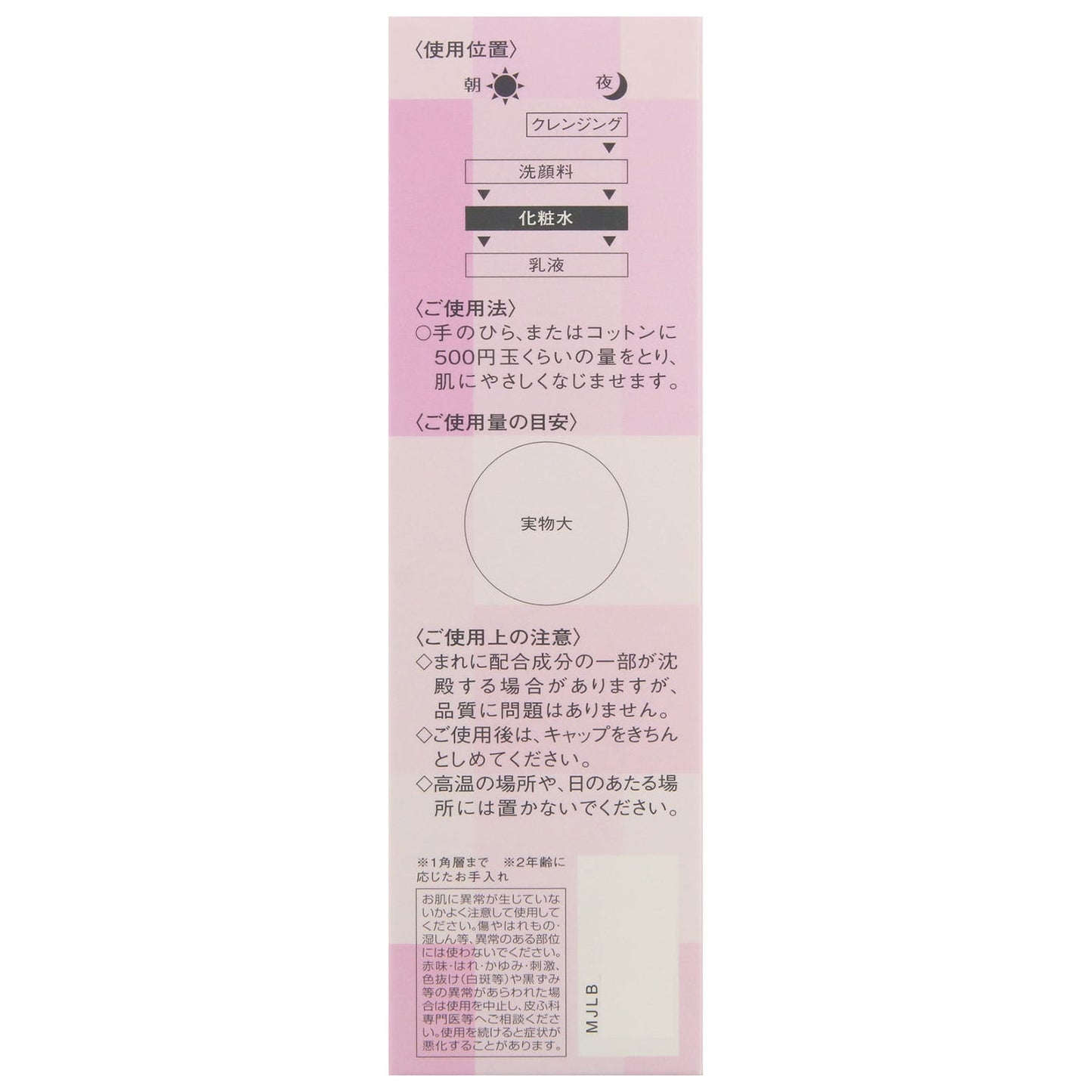 リフトグロウローションⅡ 160mL