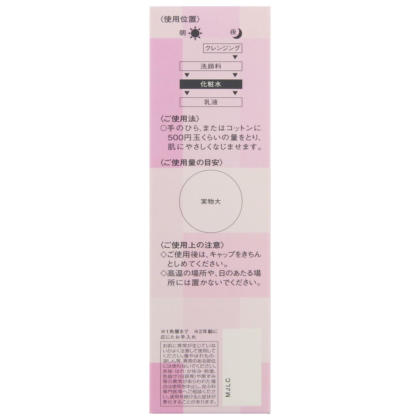 リフトグロウローションⅢ 160mL