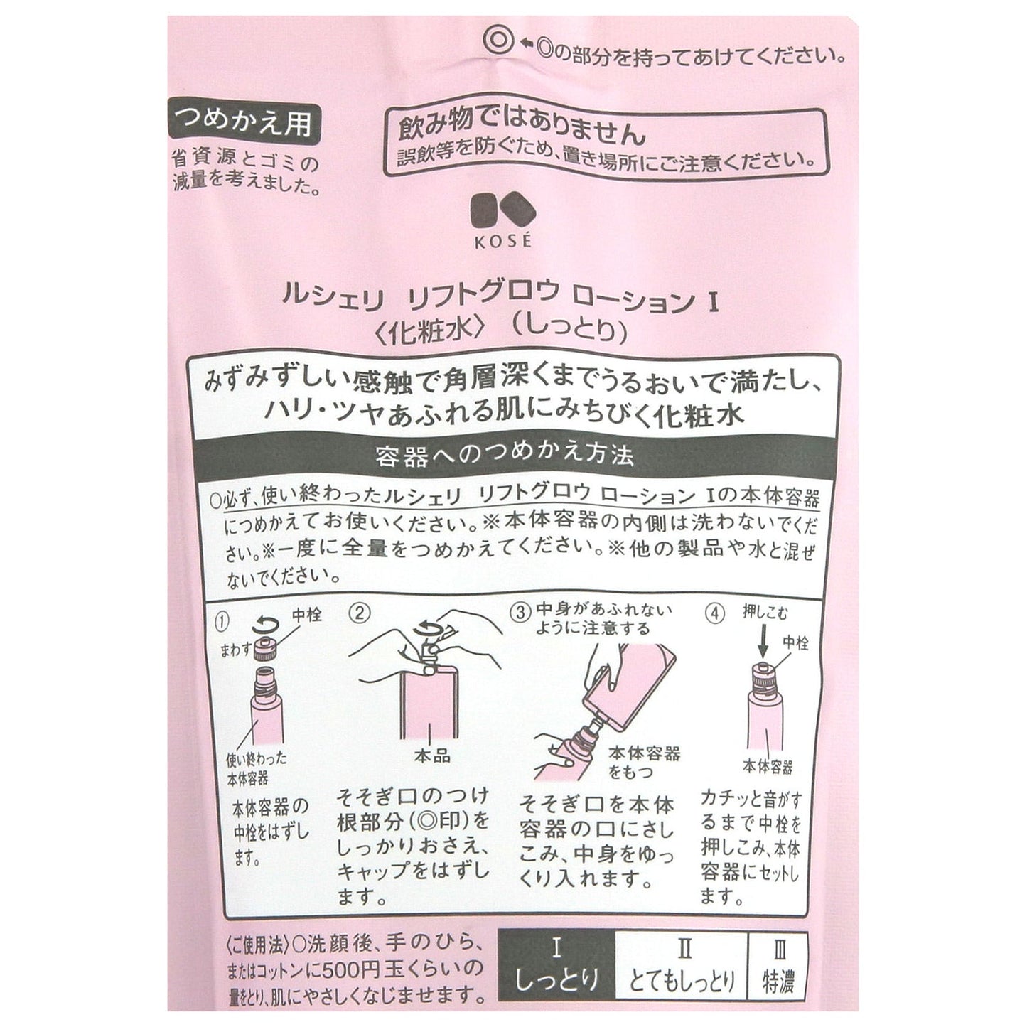 リフトグロウローションⅠ 150mL