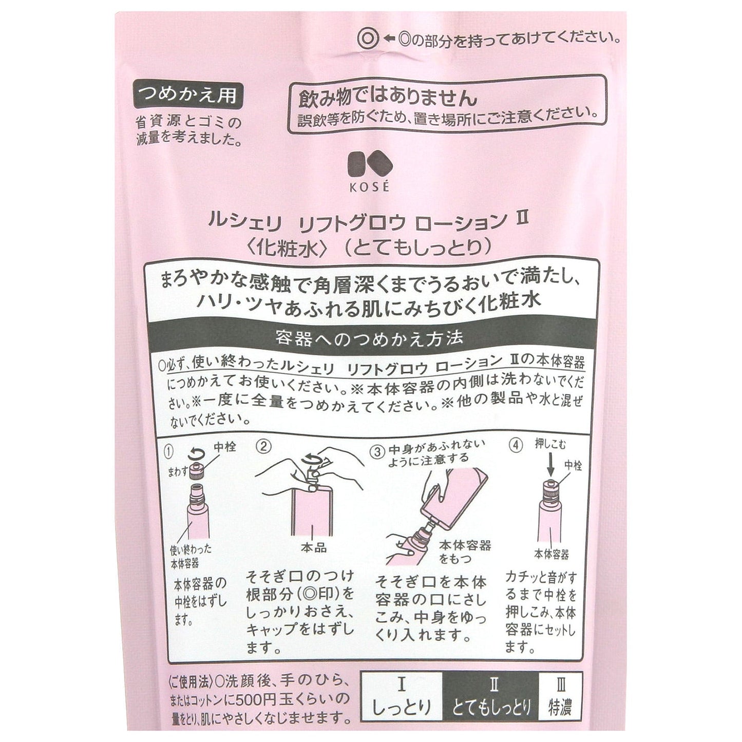 リフトグロウローションⅡ 150mL