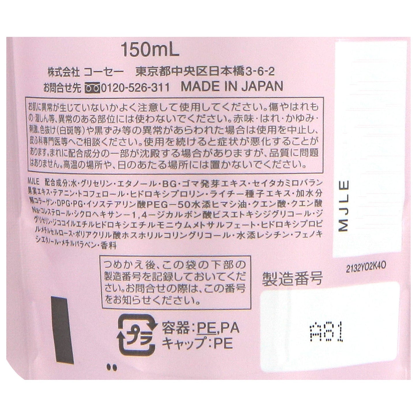 リフトグロウローションⅡ 150mL