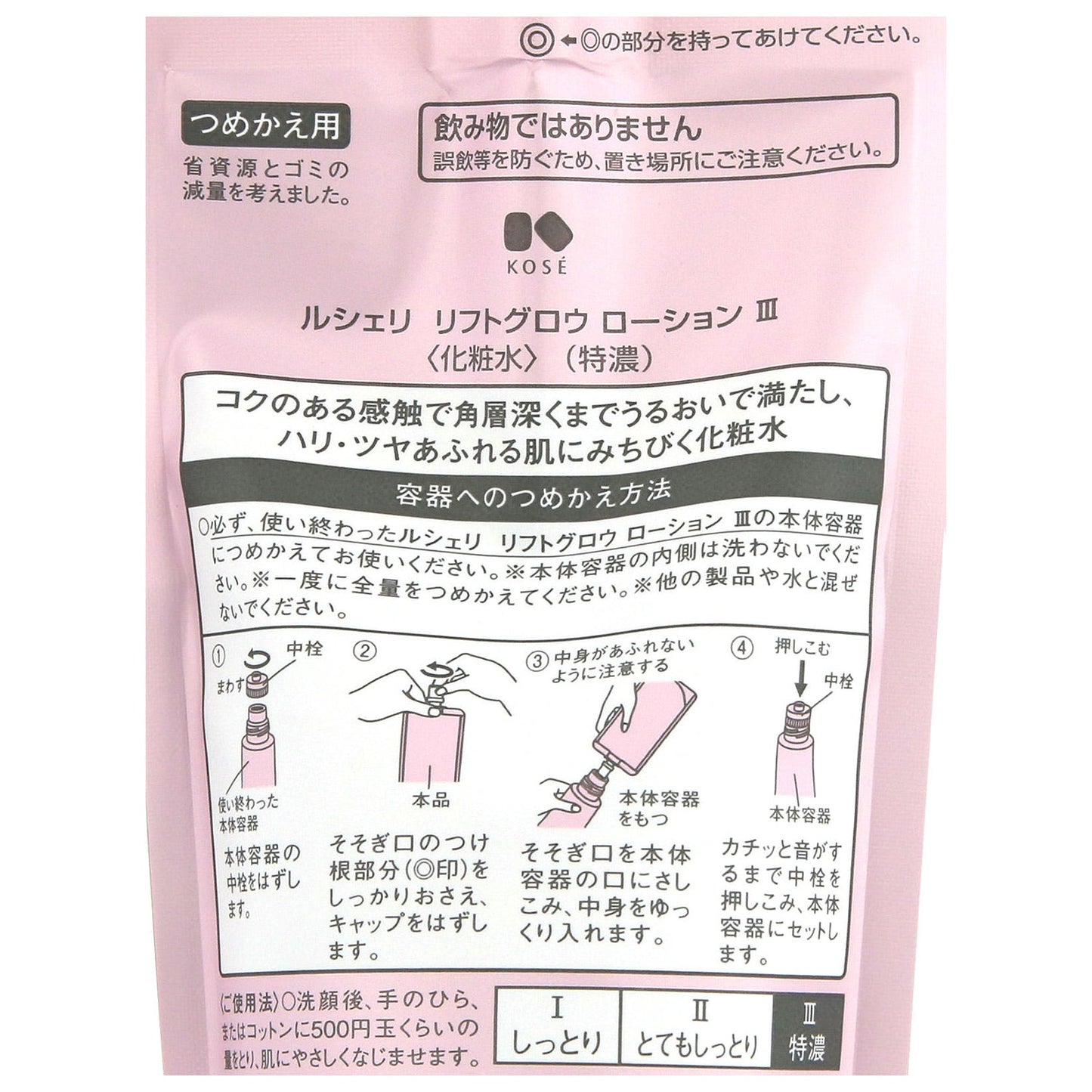 リフトグロウローションⅢ 150mL