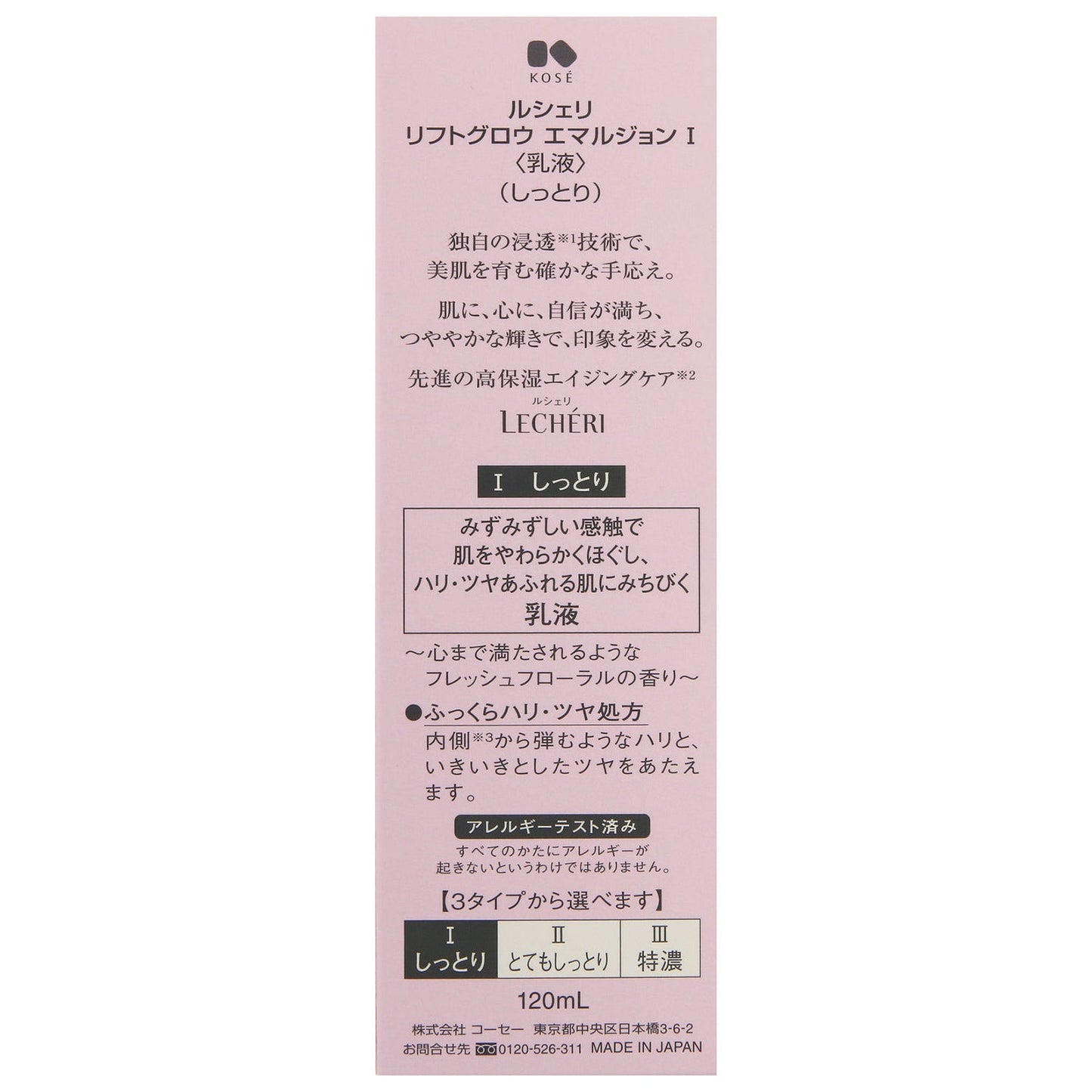 リフトグロウエマルジョンⅠ 120mL