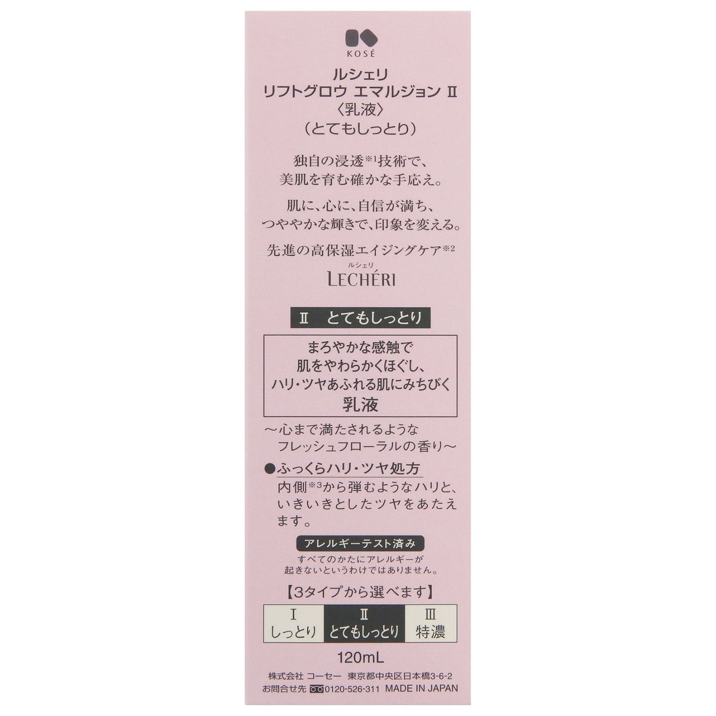 リフトグロウエマルジョンⅡ 120mL