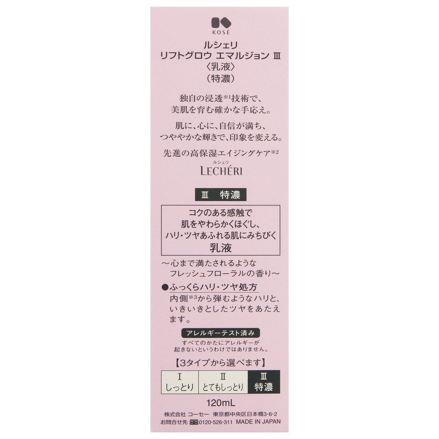 リフトグロウエマルジョンⅢ 120mL