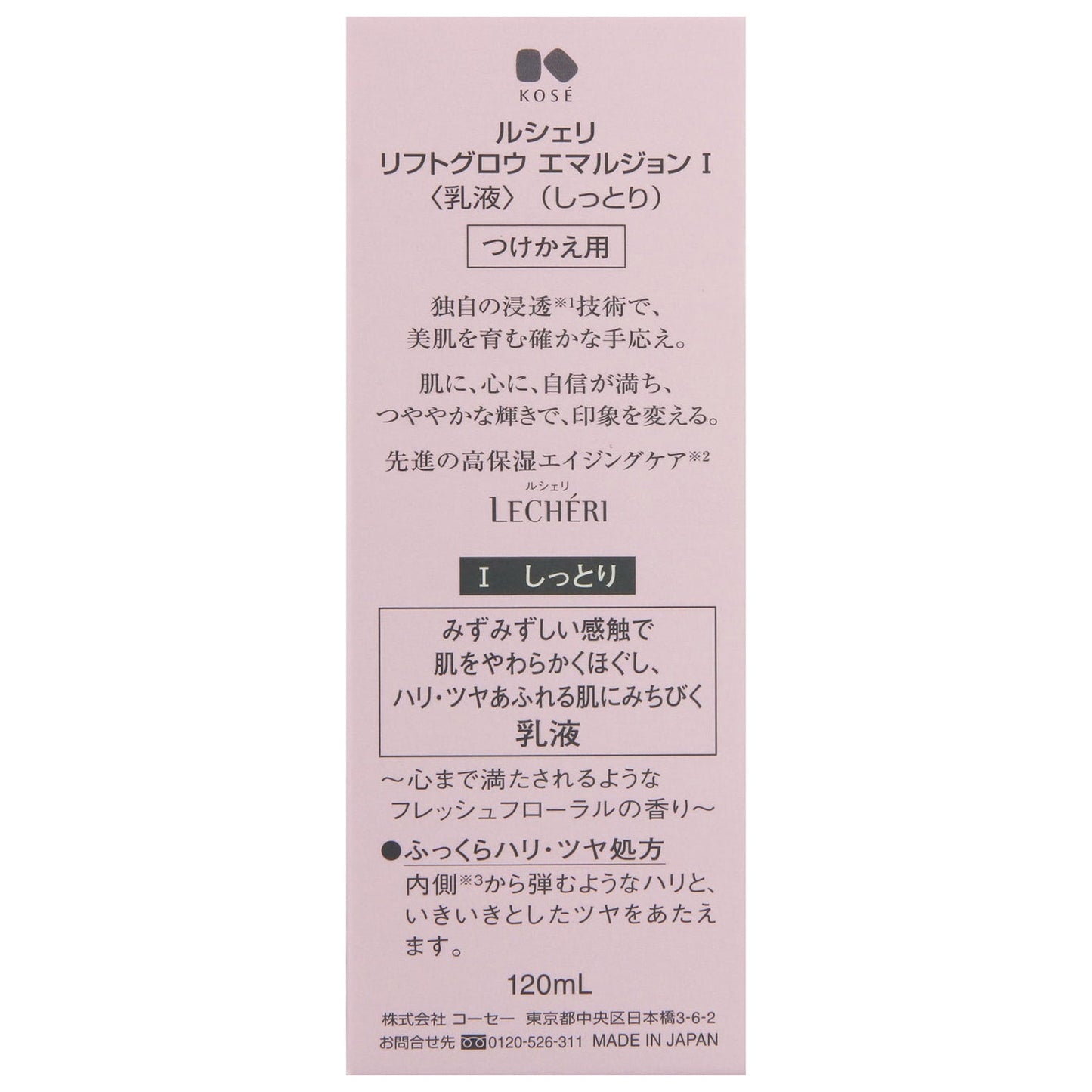 リフトグロウエマルジョンⅠ 120mL