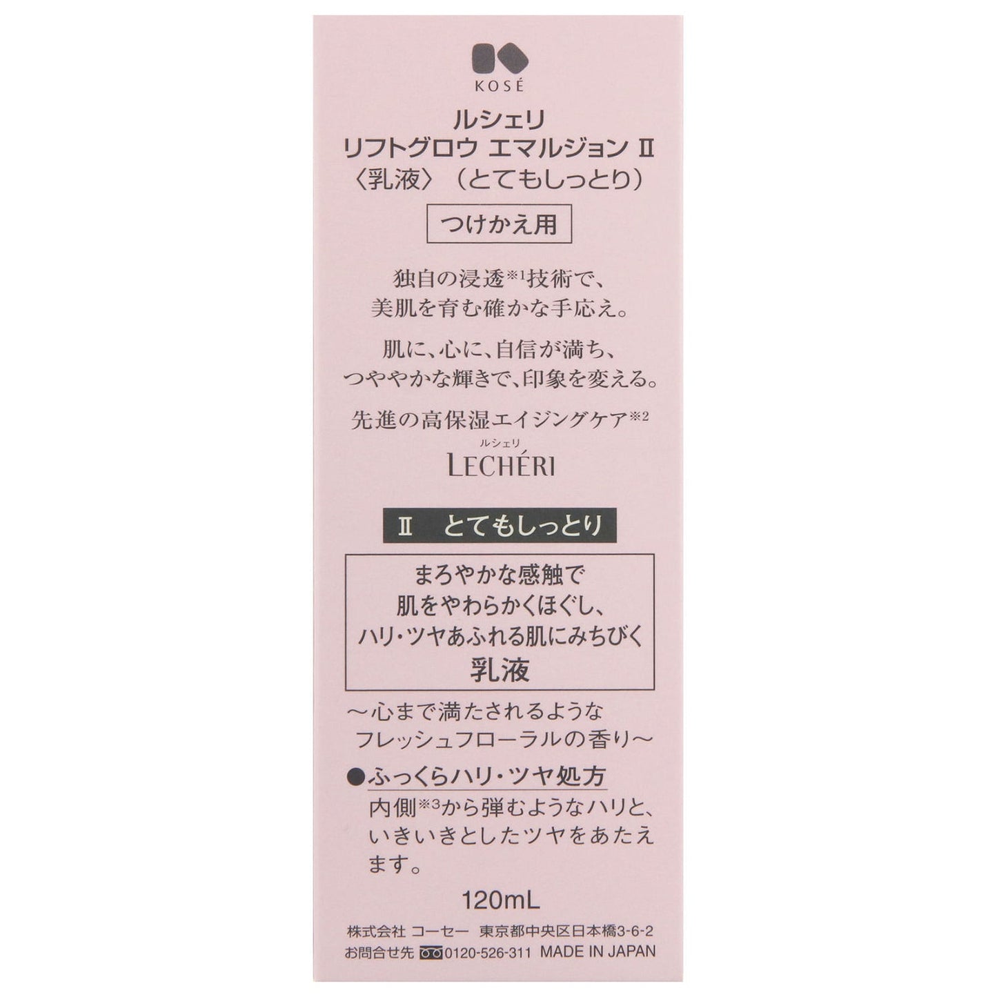 リフトグロウエマルジョンⅡ 120mL