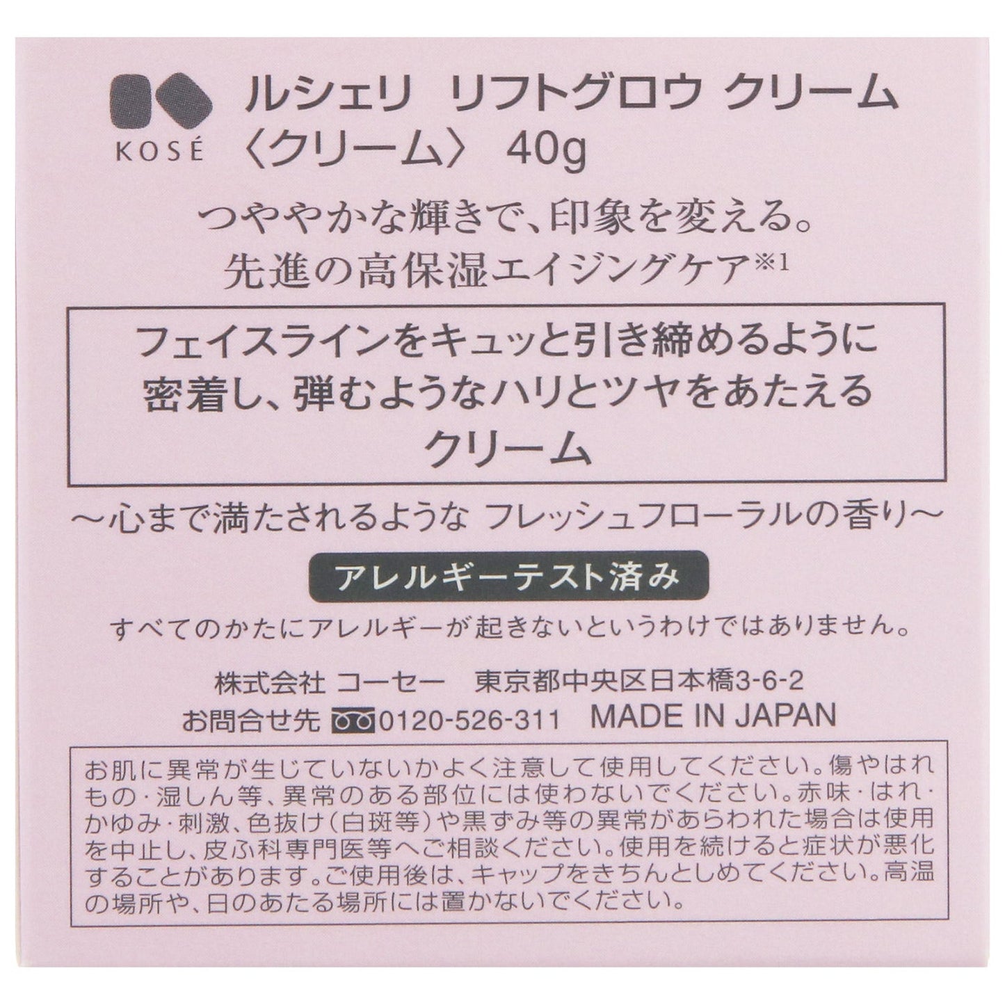 リフトグロウクリーム 40g