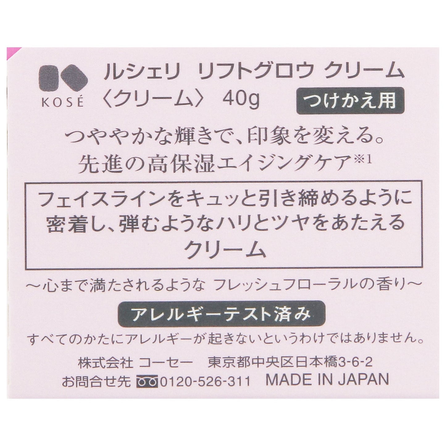 リフトグロウクリーム 40g