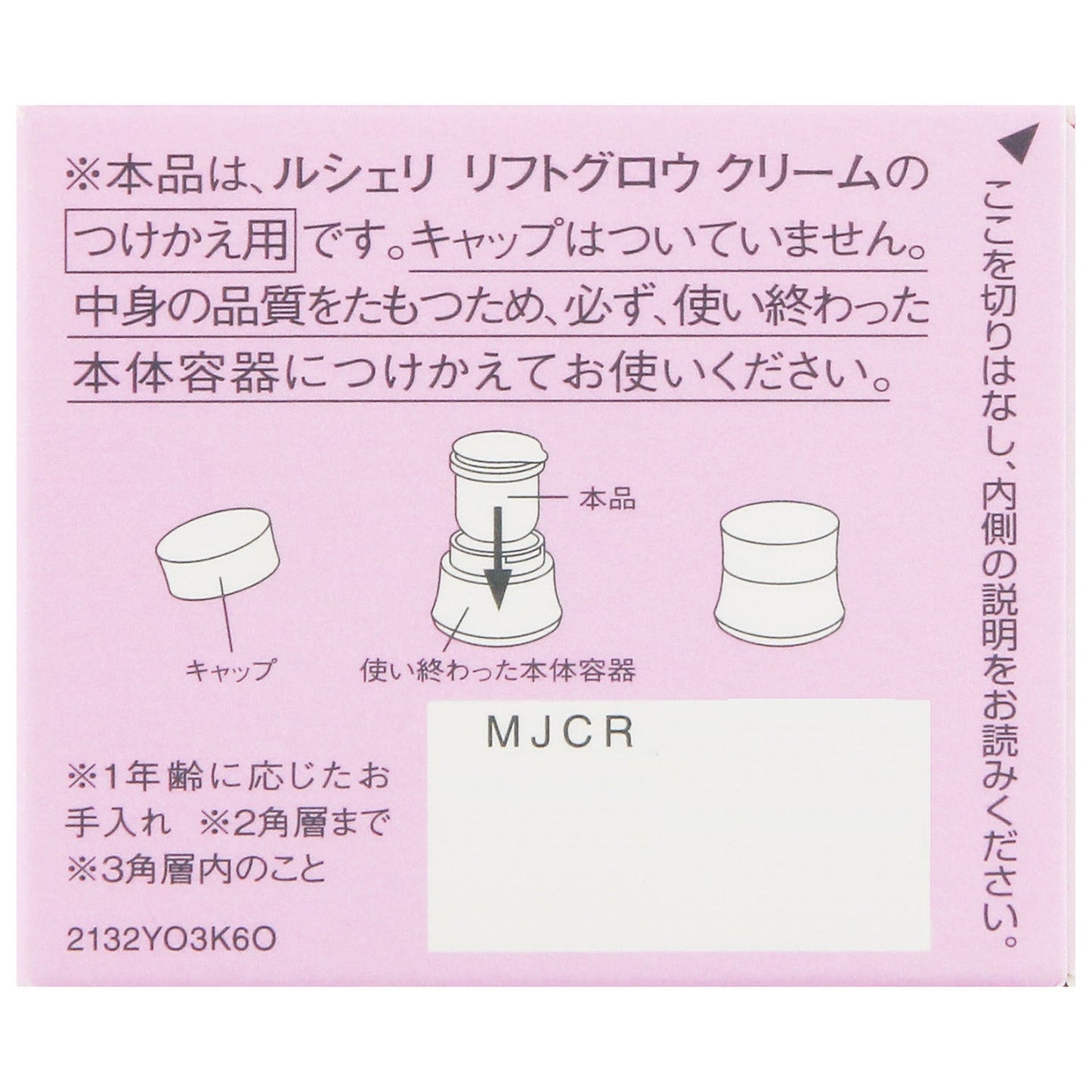 リフトグロウクリーム 40g