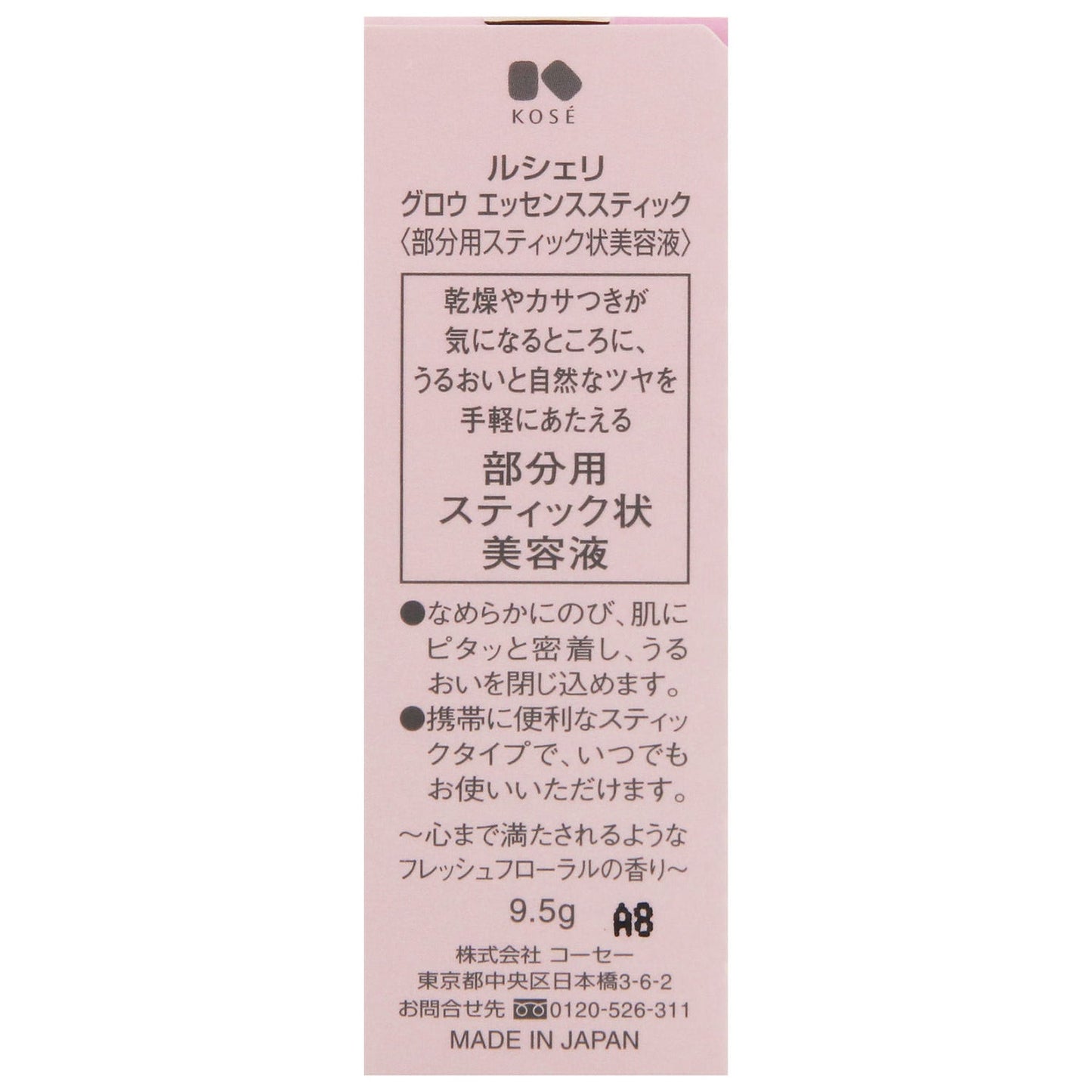 グロウエッセンススティック 9.5g