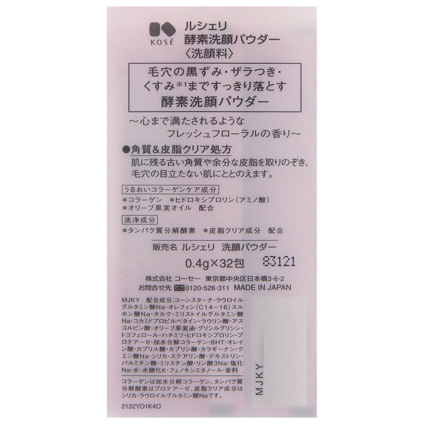洗顔パウダー 0.4g・32ホウ